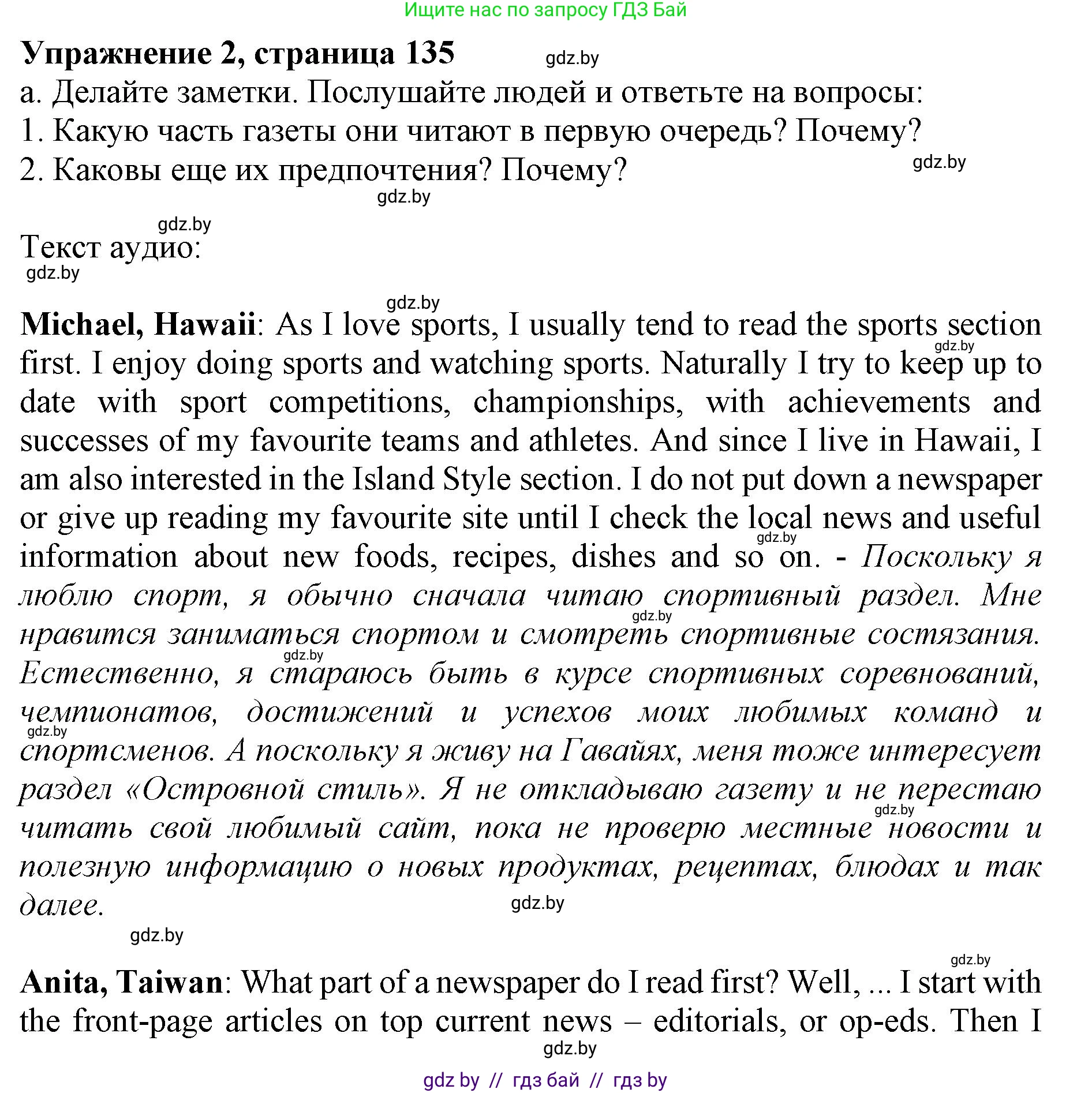 Английский язык (english), 10 класс Учебник (Student's book), авторы: Демченко Наталья Валентиновна, Юхнель Наталья Валентиновна, Севрюкова Татьяна Юрьевна, Бушуева Эдите Владиславовна, Лапицкая Людмила Михайловна (Lapitskaya Ludmila), издательство Вышэйшая школа, Минск, 2021, голубого цвета, Часть ( Part) 2, страница 135, номер 2, Решение 1
