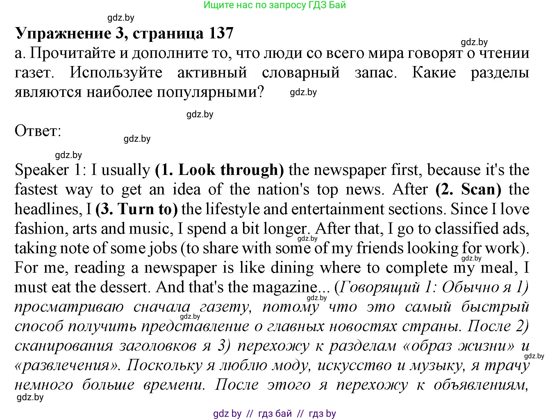 Английский язык (english), 10 класс Учебник (Student's book), авторы: Демченко Наталья Валентиновна, Юхнель Наталья Валентиновна, Севрюкова Татьяна Юрьевна, Бушуева Эдите Владиславовна, Лапицкая Людмила Михайловна (Lapitskaya Ludmila), издательство Вышэйшая школа, Минск, 2021, голубого цвета, Часть ( Part) 2, страница 137, номер 3, Решение 1