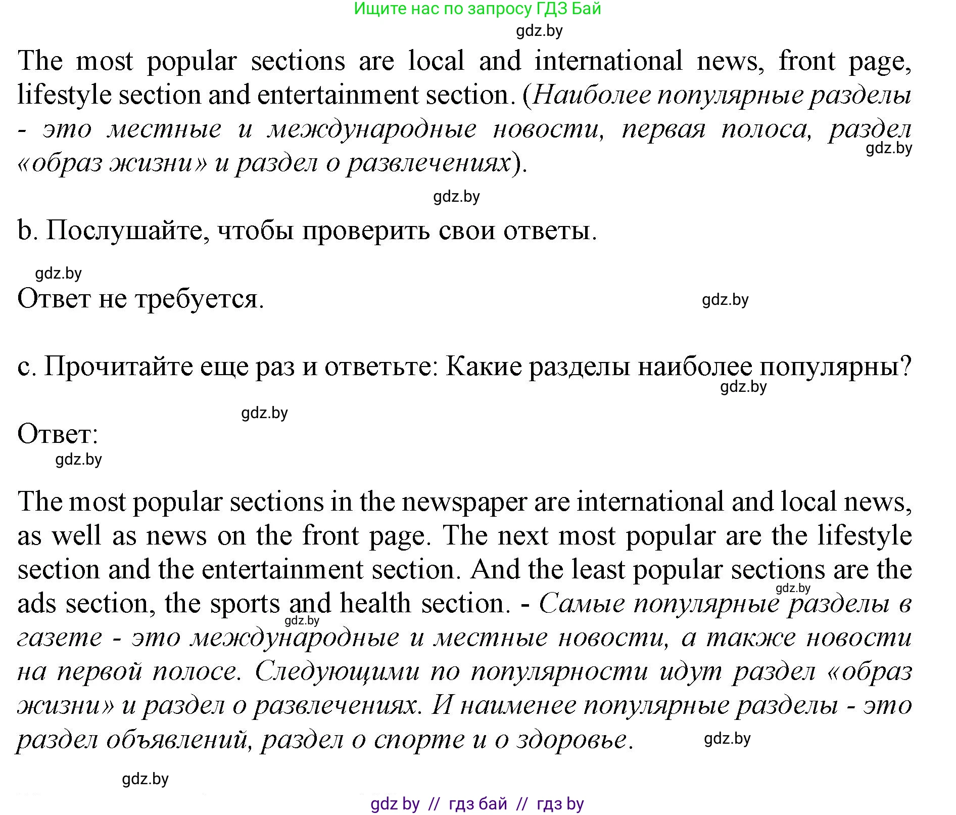 Английский язык (english), 10 класс Учебник (Student's book), авторы: Демченко Наталья Валентиновна, Юхнель Наталья Валентиновна, Севрюкова Татьяна Юрьевна, Бушуева Эдите Владиславовна, Лапицкая Людмила Михайловна (Lapitskaya Ludmila), издательство Вышэйшая школа, Минск, 2021, голубого цвета, Часть ( Part) 2, страница 137, номер 3, Решение 1 (продолжение 3)