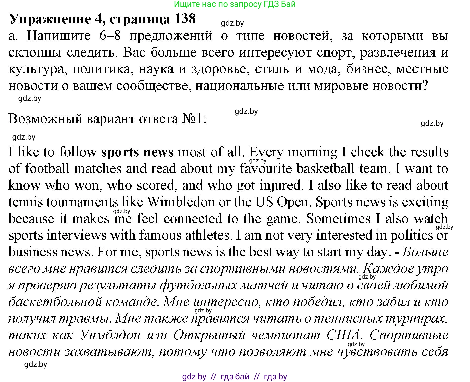 Английский язык (english), 10 класс Учебник (Student's book), авторы: Демченко Наталья Валентиновна, Юхнель Наталья Валентиновна, Севрюкова Татьяна Юрьевна, Бушуева Эдите Владиславовна, Лапицкая Людмила Михайловна (Lapitskaya Ludmila), издательство Вышэйшая школа, Минск, 2021, голубого цвета, Часть ( Part) 2, страница 138, номер 4, Решение 1