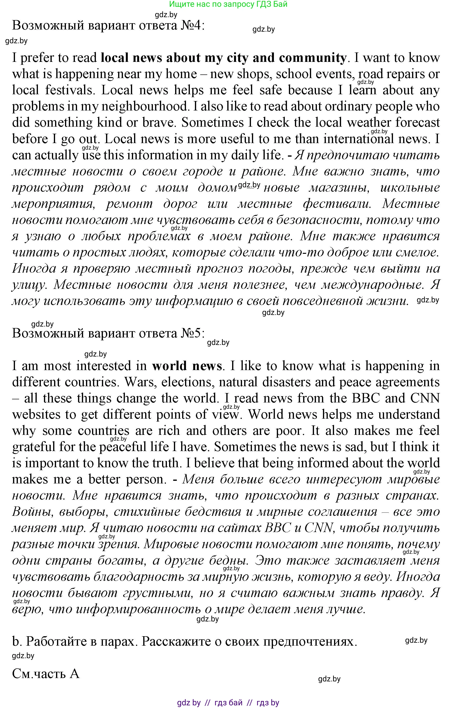 Английский язык (english), 10 класс Учебник (Student's book), авторы: Демченко Наталья Валентиновна, Юхнель Наталья Валентиновна, Севрюкова Татьяна Юрьевна, Бушуева Эдите Владиславовна, Лапицкая Людмила Михайловна (Lapitskaya Ludmila), издательство Вышэйшая школа, Минск, 2021, голубого цвета, Часть ( Part) 2, страница 138, номер 4, Решение 1 (продолжение 3)