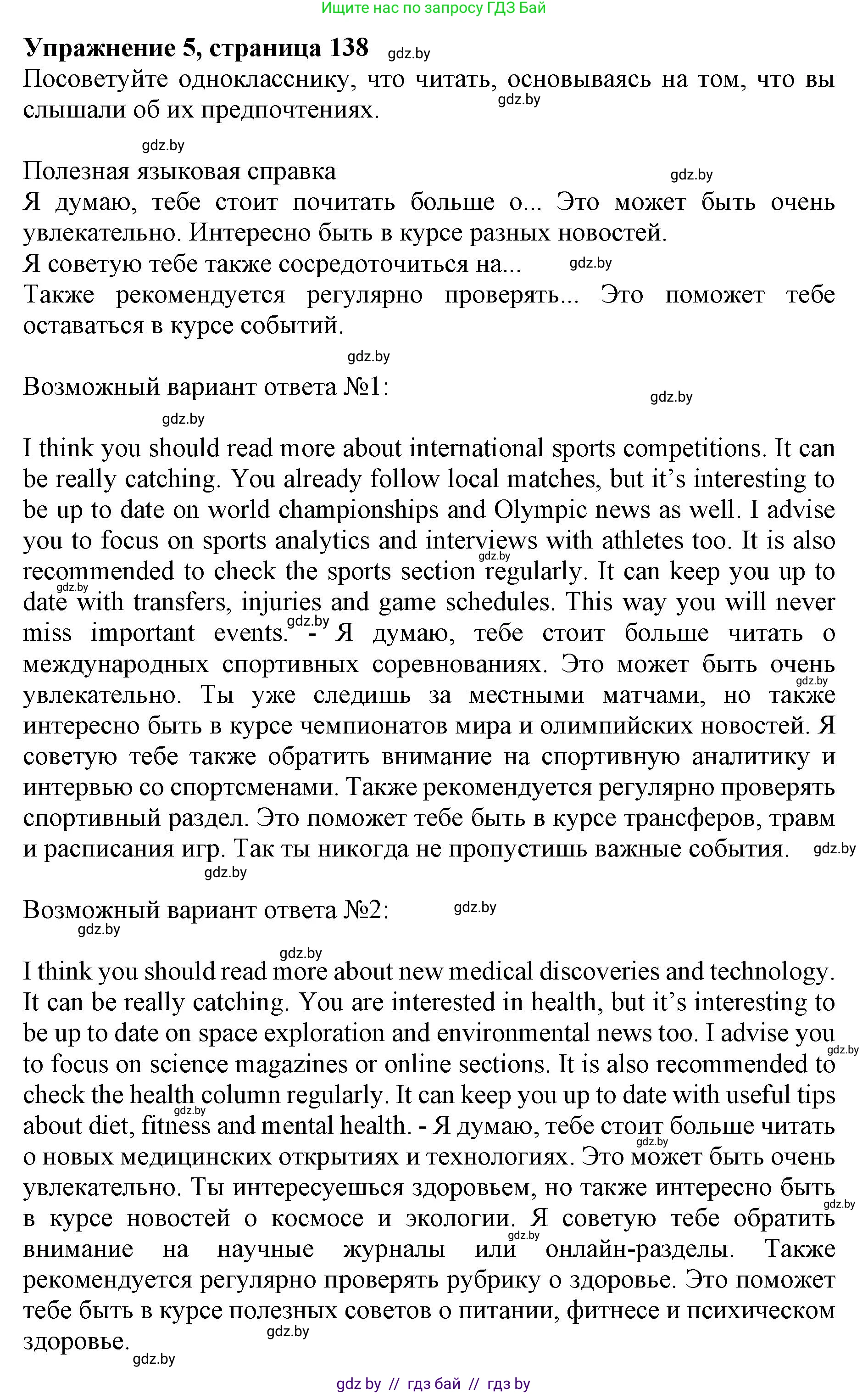 Английский язык (english), 10 класс Учебник (Student's book), авторы: Демченко Наталья Валентиновна, Юхнель Наталья Валентиновна, Севрюкова Татьяна Юрьевна, Бушуева Эдите Владиславовна, Лапицкая Людмила Михайловна (Lapitskaya Ludmila), издательство Вышэйшая школа, Минск, 2021, голубого цвета, Часть ( Part) 2, страница 138, номер 5, Решение 1