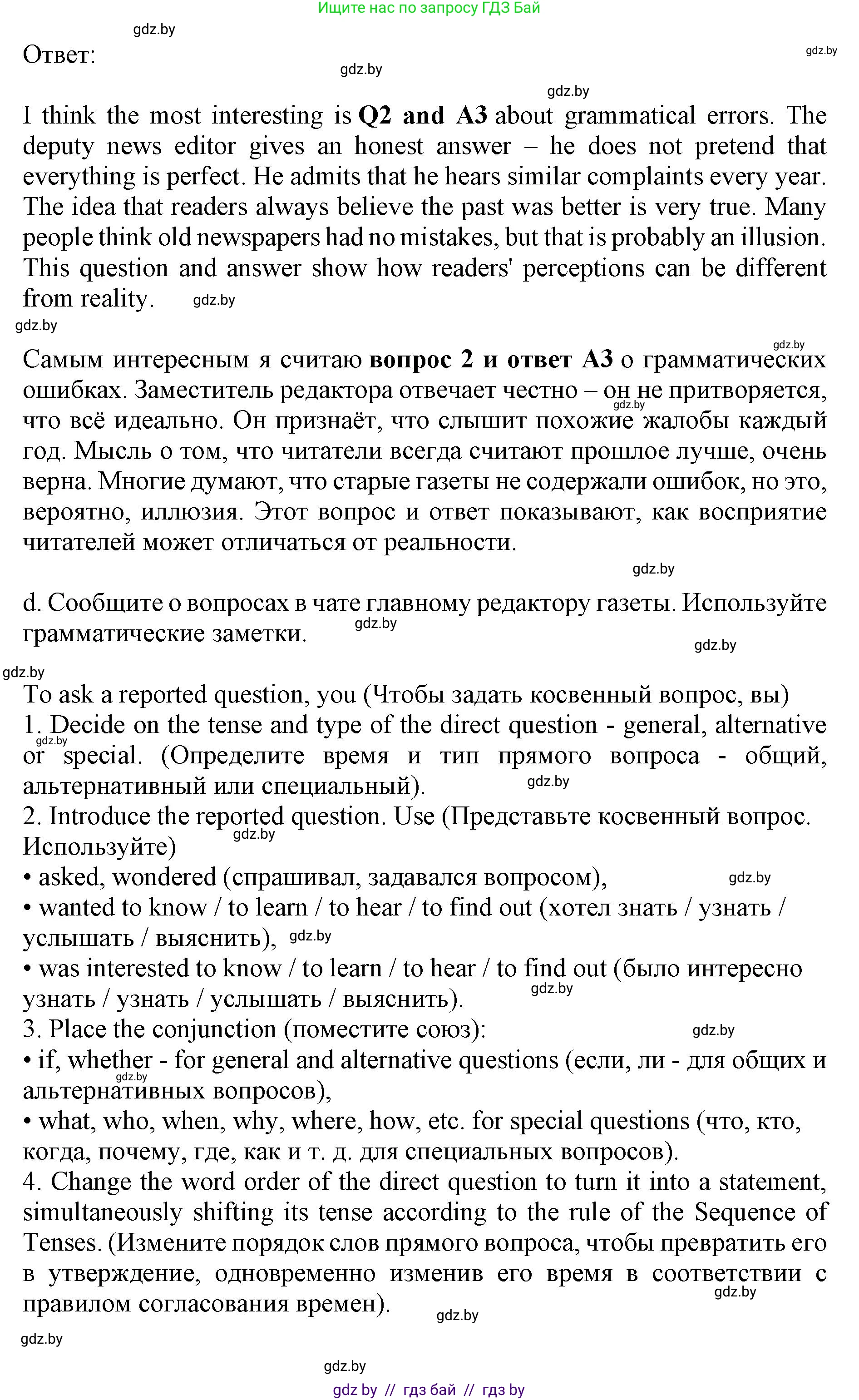 Английский язык (english), 10 класс Учебник (Student's book), авторы: Демченко Наталья Валентиновна, Юхнель Наталья Валентиновна, Севрюкова Татьяна Юрьевна, Бушуева Эдите Владиславовна, Лапицкая Людмила Михайловна (Lapitskaya Ludmila), издательство Вышэйшая школа, Минск, 2021, голубого цвета, Часть ( Part) 2, страница 140, номер 3, Решение 1 (продолжение 5)