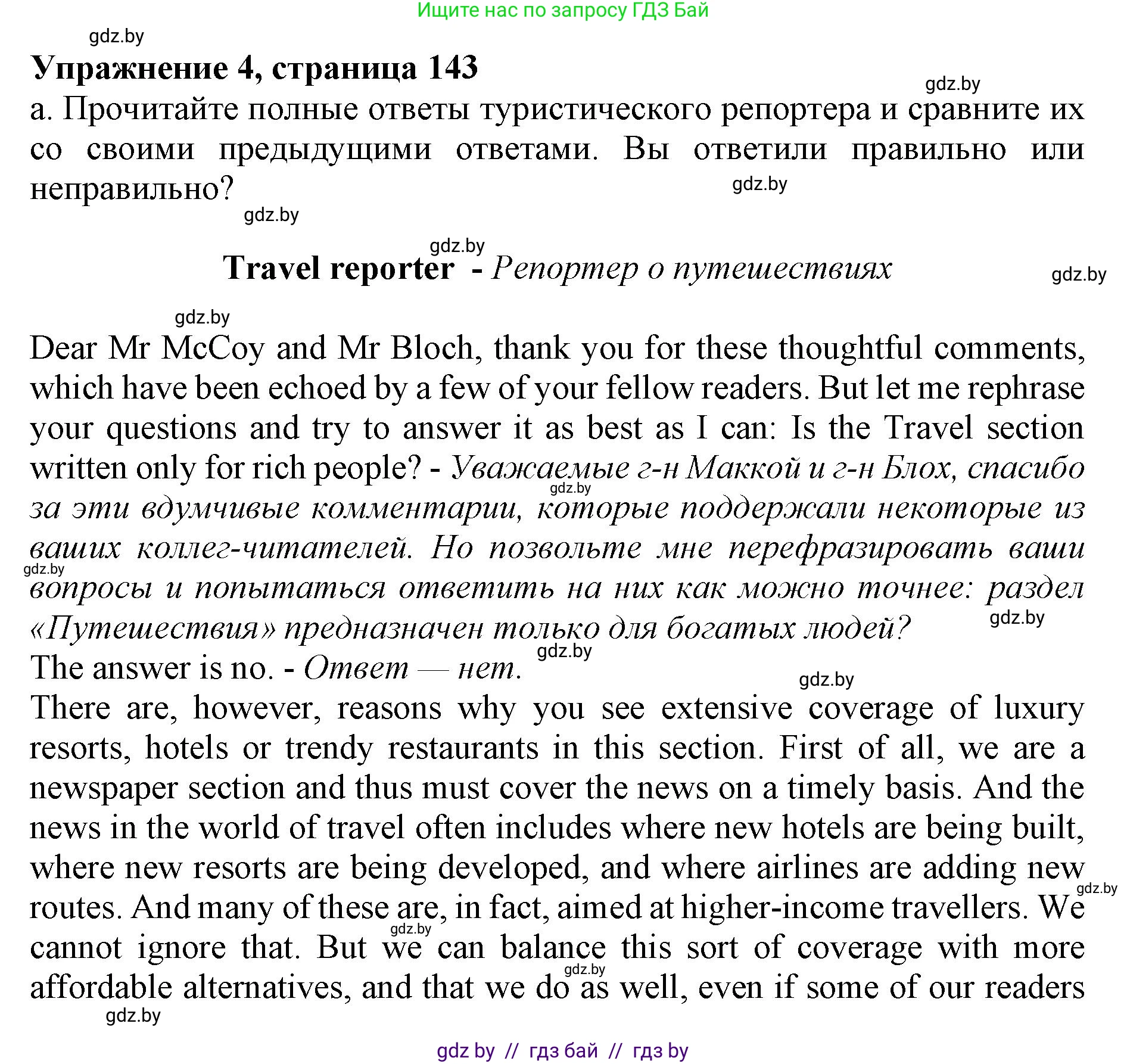 Английский язык (english), 10 класс Учебник (Student's book), авторы: Демченко Наталья Валентиновна, Юхнель Наталья Валентиновна, Севрюкова Татьяна Юрьевна, Бушуева Эдите Владиславовна, Лапицкая Людмила Михайловна (Lapitskaya Ludmila), издательство Вышэйшая школа, Минск, 2021, голубого цвета, Часть ( Part) 2, страница 143, номер 4, Решение 1