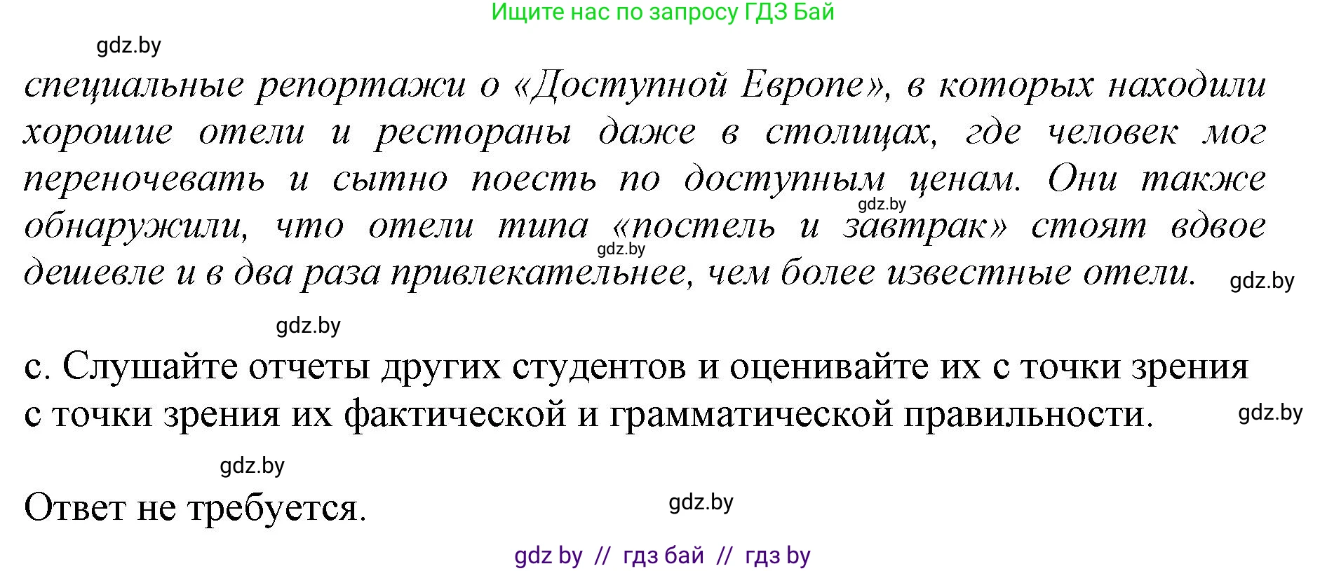 Английский язык (english), 10 класс Учебник (Student's book), авторы: Демченко Наталья Валентиновна, Юхнель Наталья Валентиновна, Севрюкова Татьяна Юрьевна, Бушуева Эдите Владиславовна, Лапицкая Людмила Михайловна (Lapitskaya Ludmila), издательство Вышэйшая школа, Минск, 2021, голубого цвета, Часть ( Part) 2, страница 143, номер 4, Решение 1 (продолжение 4)