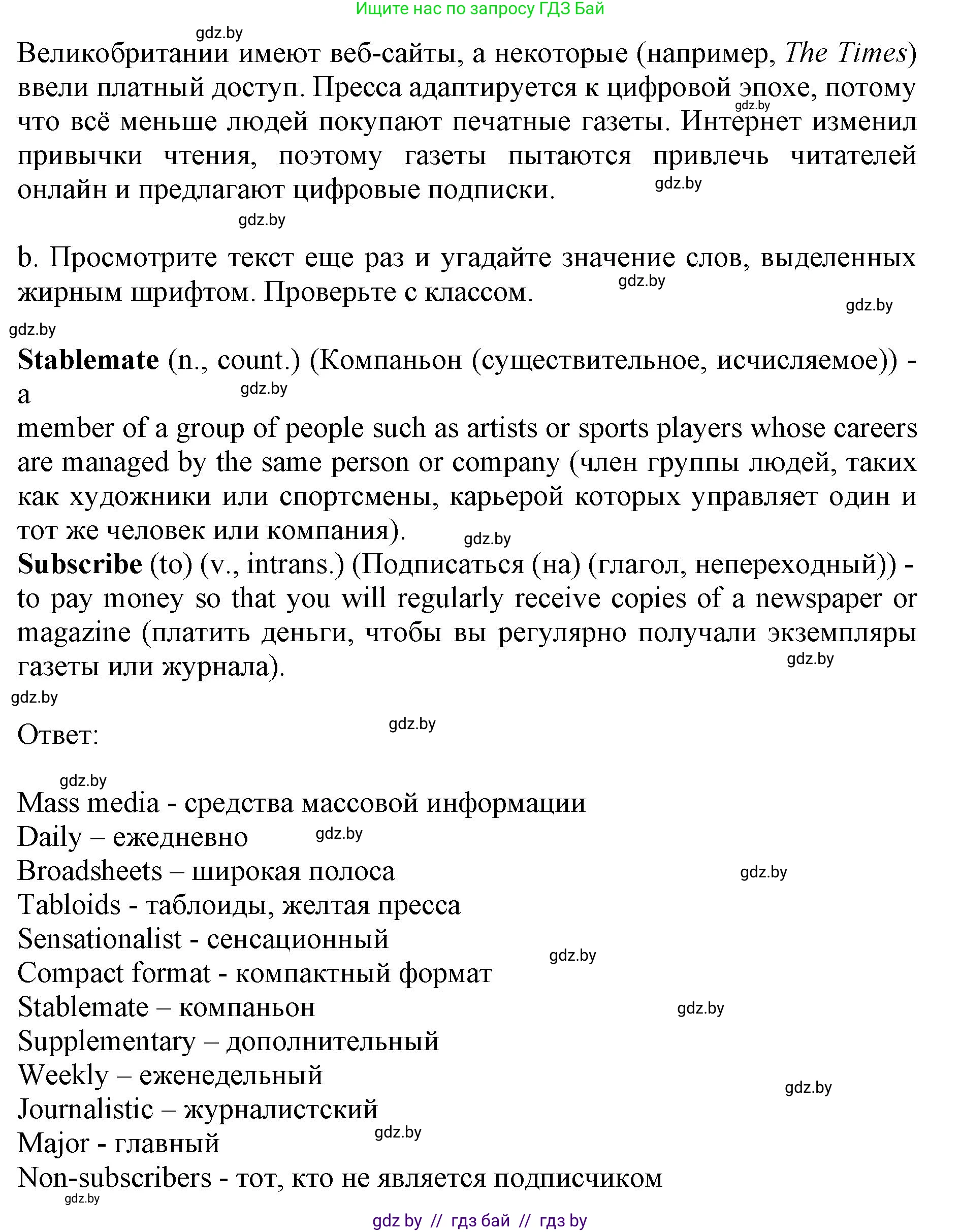 Английский язык (english), 10 класс Учебник (Student's book), авторы: Демченко Наталья Валентиновна, Юхнель Наталья Валентиновна, Севрюкова Татьяна Юрьевна, Бушуева Эдите Владиславовна, Лапицкая Людмила Михайловна (Lapitskaya Ludmila), издательство Вышэйшая школа, Минск, 2021, голубого цвета, Часть ( Part) 2, страница 144, номер 1, Решение 1 (продолжение 3)