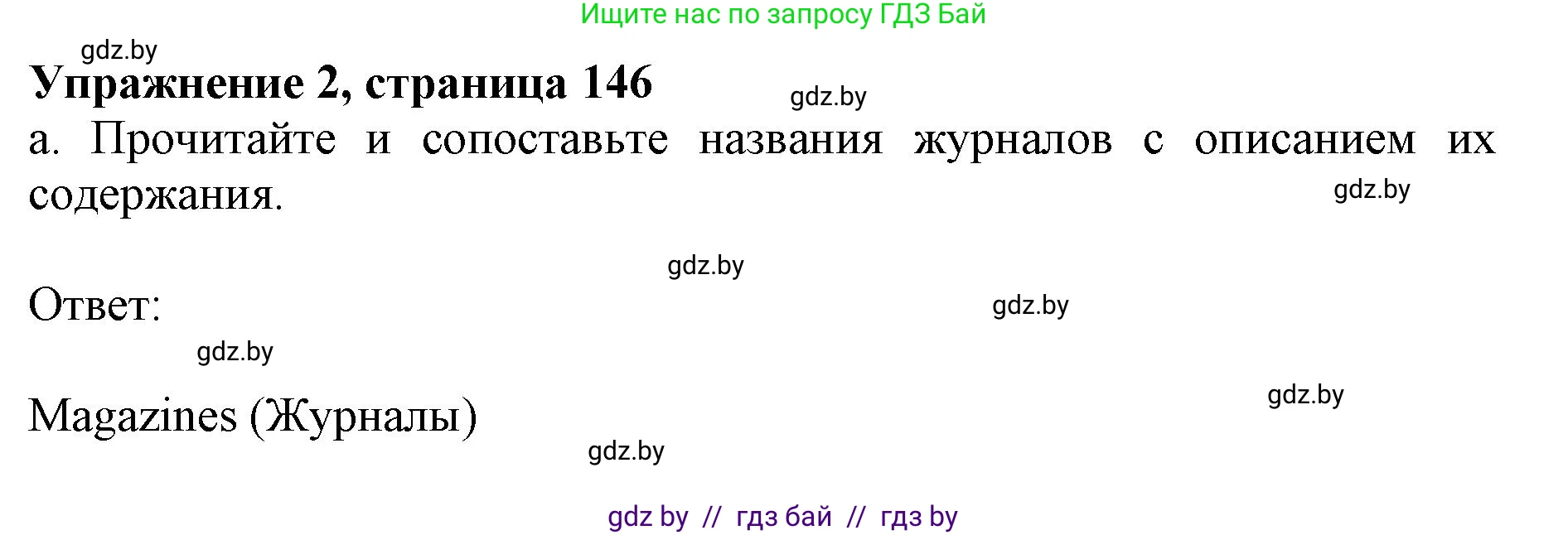 Английский язык (english), 10 класс Учебник (Student's book), авторы: Демченко Наталья Валентиновна, Юхнель Наталья Валентиновна, Севрюкова Татьяна Юрьевна, Бушуева Эдите Владиславовна, Лапицкая Людмила Михайловна (Lapitskaya Ludmila), издательство Вышэйшая школа, Минск, 2021, голубого цвета, Часть ( Part) 2, страница 146, номер 2, Решение 1