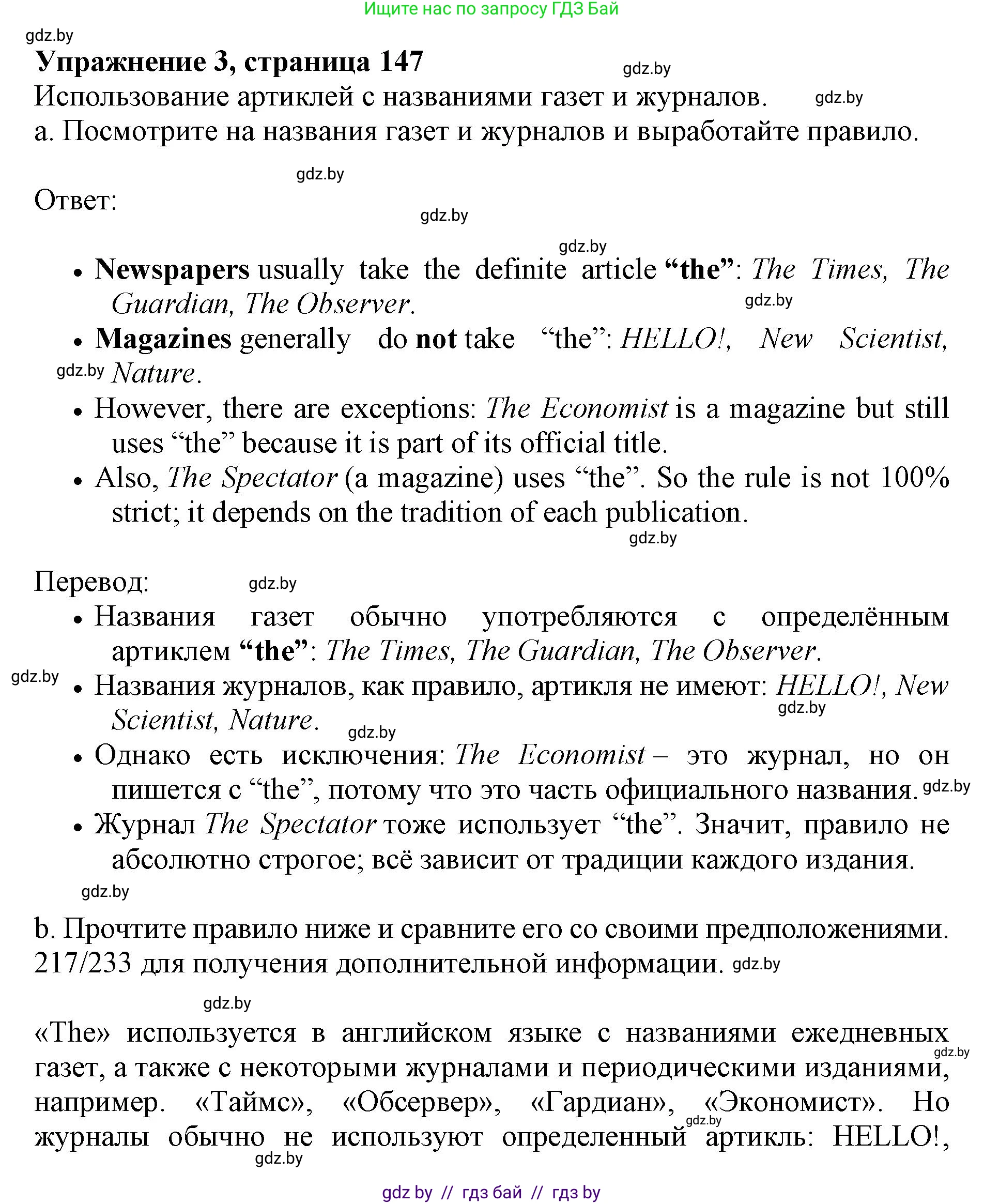 Английский язык (english), 10 класс Учебник (Student's book), авторы: Демченко Наталья Валентиновна, Юхнель Наталья Валентиновна, Севрюкова Татьяна Юрьевна, Бушуева Эдите Владиславовна, Лапицкая Людмила Михайловна (Lapitskaya Ludmila), издательство Вышэйшая школа, Минск, 2021, голубого цвета, Часть ( Part) 2, страница 147, номер 3, Решение 1