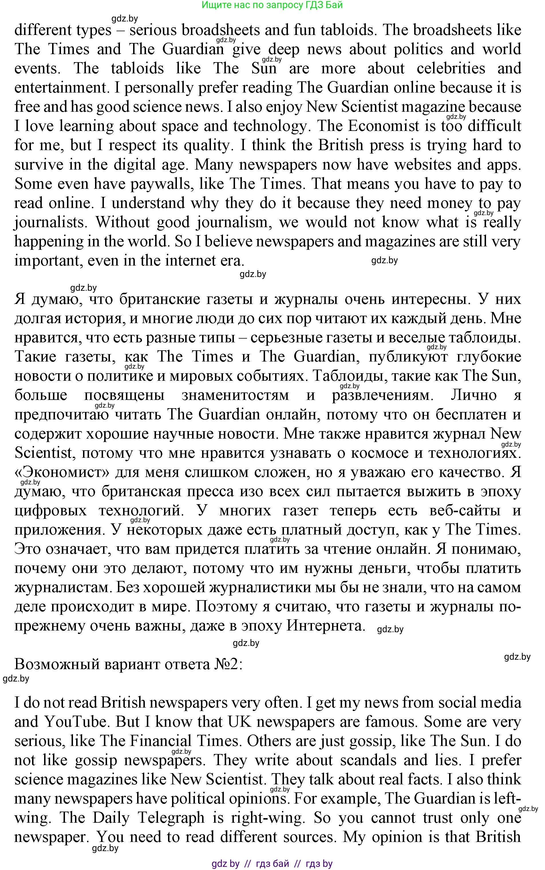 Английский язык (english), 10 класс Учебник (Student's book), авторы: Демченко Наталья Валентиновна, Юхнель Наталья Валентиновна, Севрюкова Татьяна Юрьевна, Бушуева Эдите Владиславовна, Лапицкая Людмила Михайловна (Lapitskaya Ludmila), издательство Вышэйшая школа, Минск, 2021, голубого цвета, Часть ( Part) 2, страница 148, номер 5, Решение 1 (продолжение 2)
