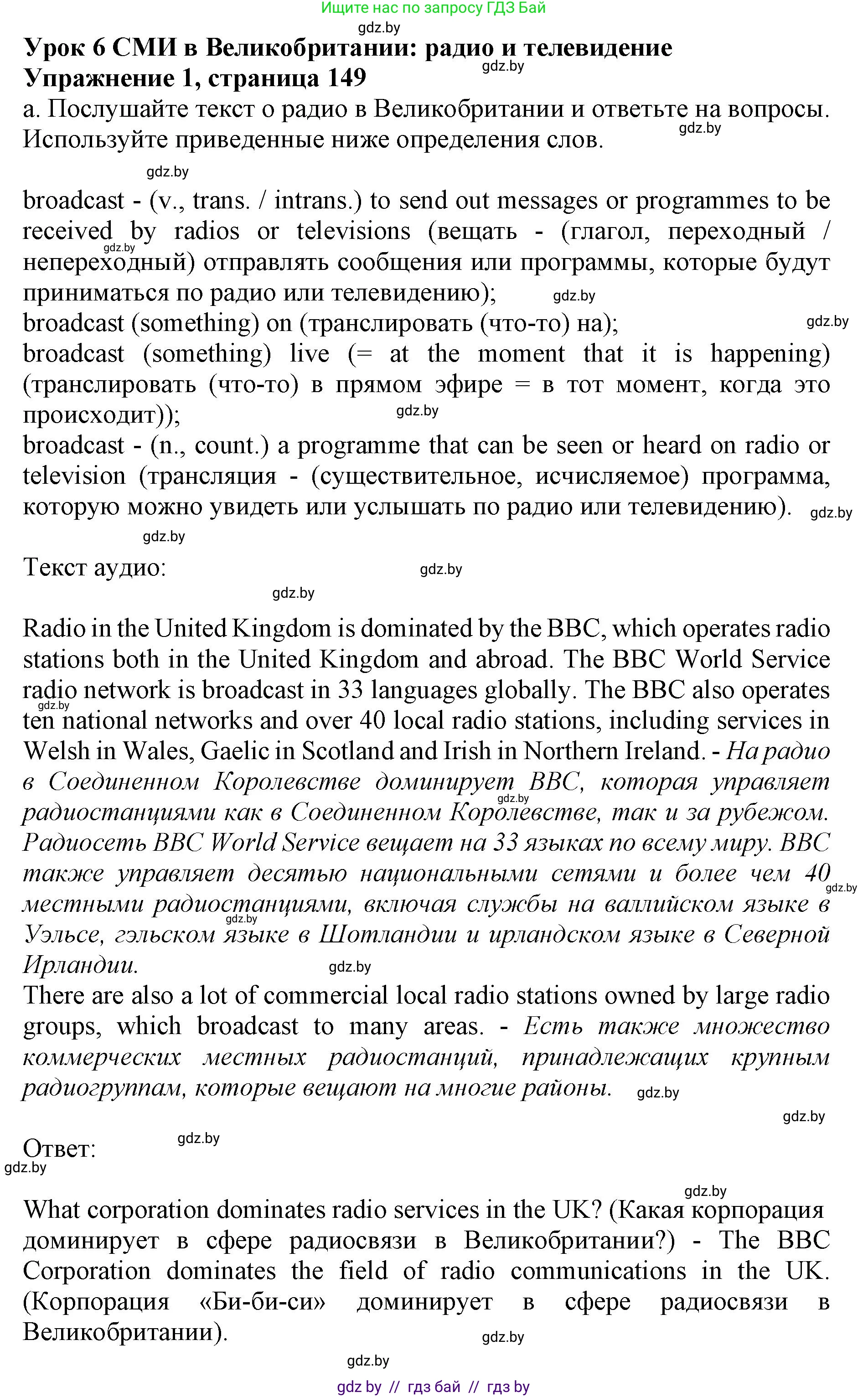 Английский язык (english), 10 класс Учебник (Student's book), авторы: Демченко Наталья Валентиновна, Юхнель Наталья Валентиновна, Севрюкова Татьяна Юрьевна, Бушуева Эдите Владиславовна, Лапицкая Людмила Михайловна (Lapitskaya Ludmila), издательство Вышэйшая школа, Минск, 2021, голубого цвета, Часть ( Part) 2, страница 148, номер 1, Решение 1