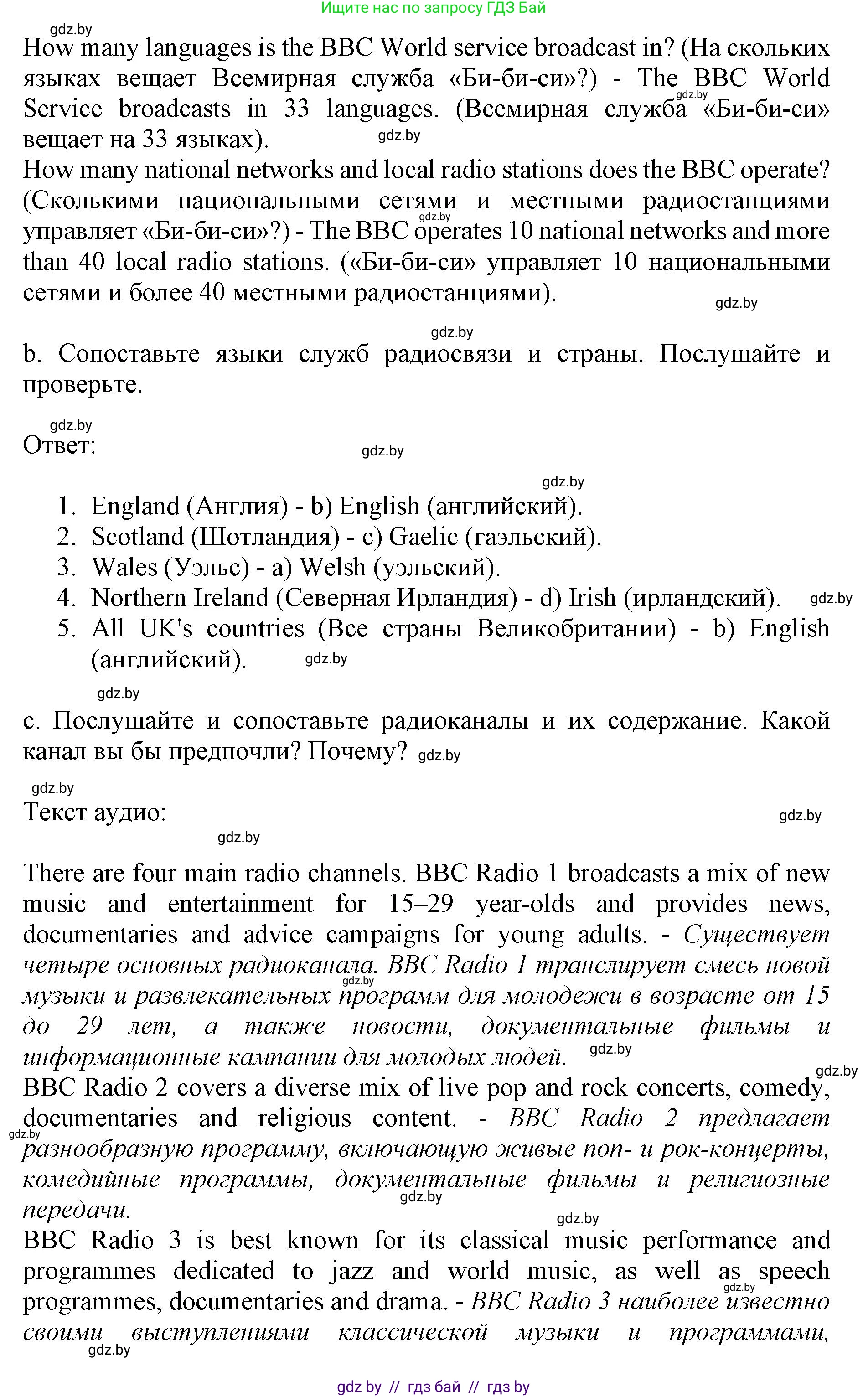Английский язык (english), 10 класс Учебник (Student's book), авторы: Демченко Наталья Валентиновна, Юхнель Наталья Валентиновна, Севрюкова Татьяна Юрьевна, Бушуева Эдите Владиславовна, Лапицкая Людмила Михайловна (Lapitskaya Ludmila), издательство Вышэйшая школа, Минск, 2021, голубого цвета, Часть ( Part) 2, страница 148, номер 1, Решение 1 (продолжение 2)