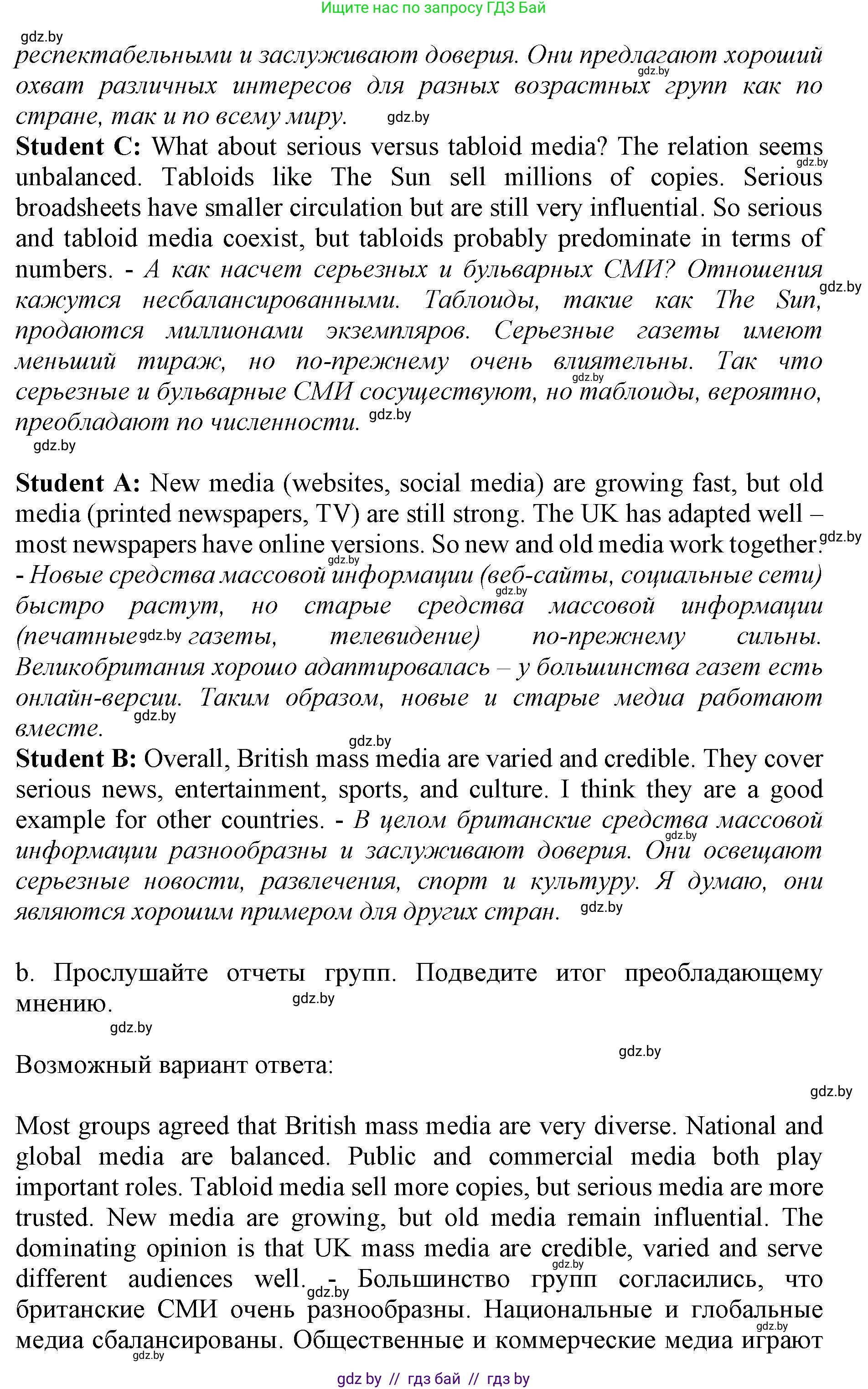 Английский язык (english), 10 класс Учебник (Student's book), авторы: Демченко Наталья Валентиновна, Юхнель Наталья Валентиновна, Севрюкова Татьяна Юрьевна, Бушуева Эдите Владиславовна, Лапицкая Людмила Михайловна (Lapitskaya Ludmila), издательство Вышэйшая школа, Минск, 2021, голубого цвета, Часть ( Part) 2, страница 150, номер 3, Решение 1 (продолжение 2)