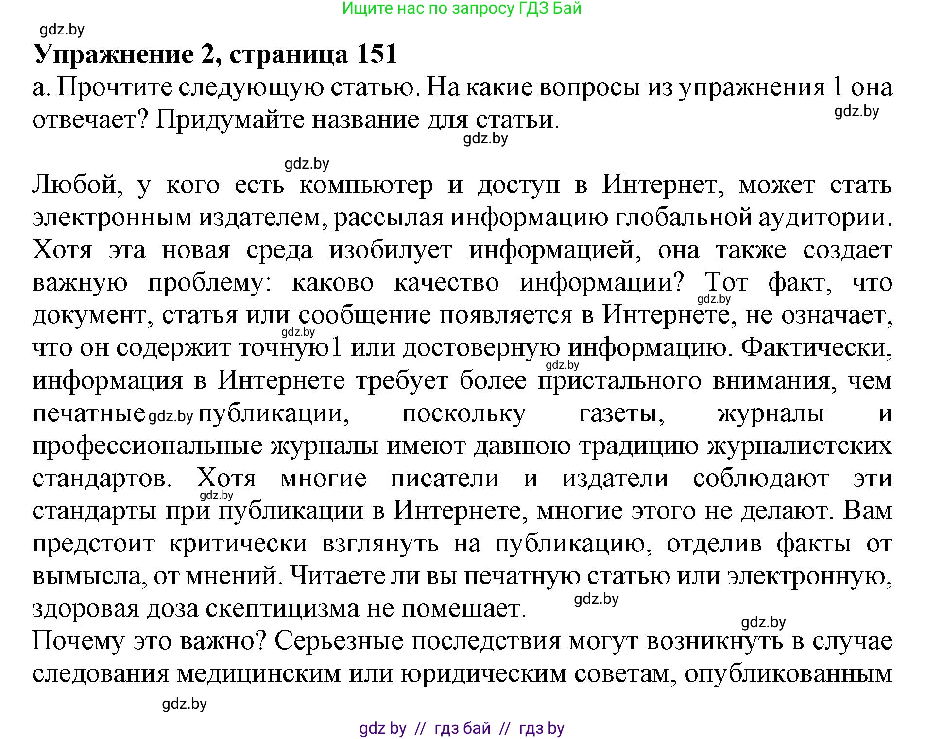 Английский язык (english), 10 класс Учебник (Student's book), авторы: Демченко Наталья Валентиновна, Юхнель Наталья Валентиновна, Севрюкова Татьяна Юрьевна, Бушуева Эдите Владиславовна, Лапицкая Людмила Михайловна (Lapitskaya Ludmila), издательство Вышэйшая школа, Минск, 2021, голубого цвета, Часть ( Part) 2, страница 151, номер 2 (a, b), Решение 1