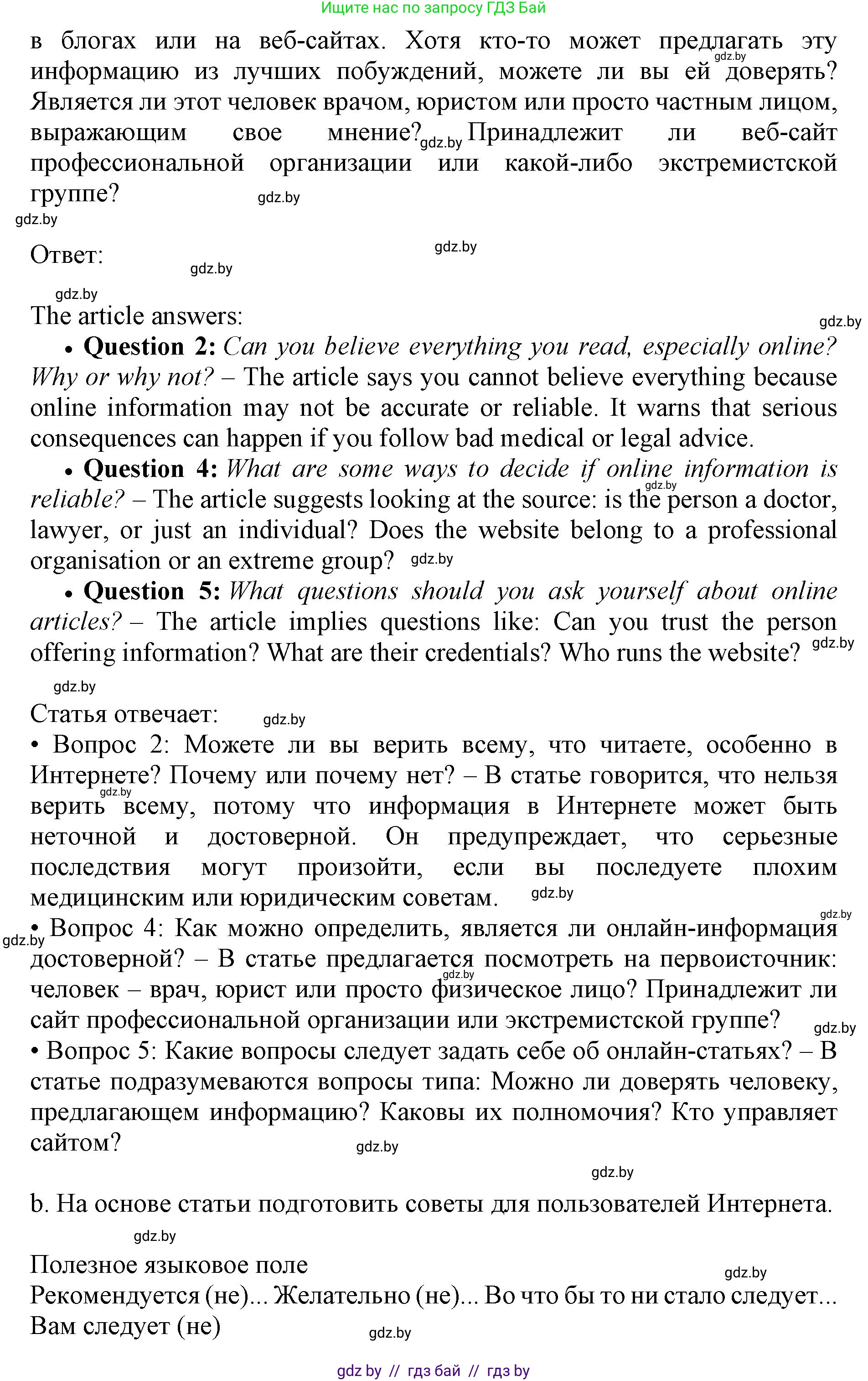 Английский язык (english), 10 класс Учебник (Student's book), авторы: Демченко Наталья Валентиновна, Юхнель Наталья Валентиновна, Севрюкова Татьяна Юрьевна, Бушуева Эдите Владиславовна, Лапицкая Людмила Михайловна (Lapitskaya Ludmila), издательство Вышэйшая школа, Минск, 2021, голубого цвета, Часть ( Part) 2, страница 151, номер 2 (a, b), Решение 1 (продолжение 2)