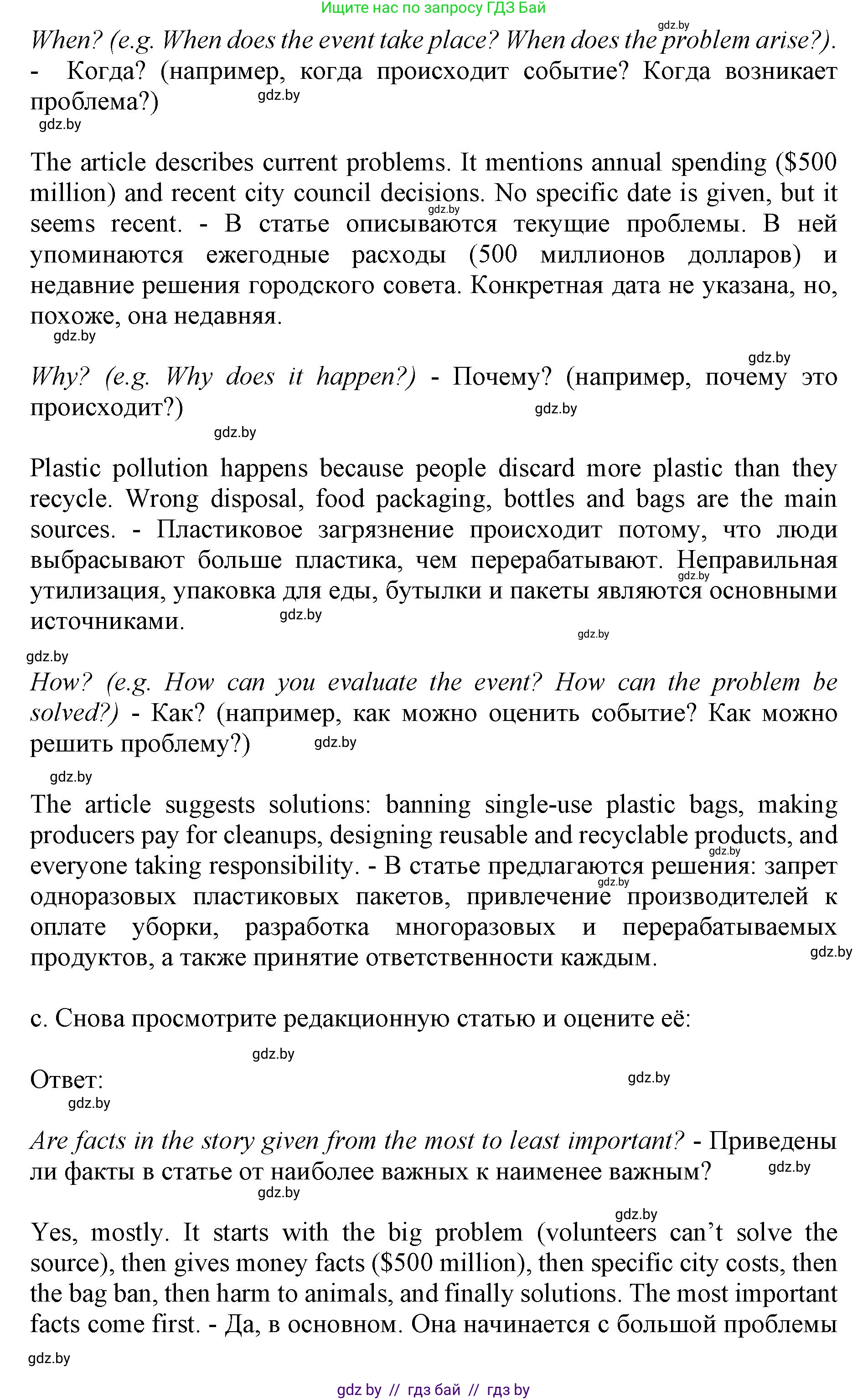 Английский язык (english), 10 класс Учебник (Student's book), авторы: Демченко Наталья Валентиновна, Юхнель Наталья Валентиновна, Севрюкова Татьяна Юрьевна, Бушуева Эдите Владиславовна, Лапицкая Людмила Михайловна (Lapitskaya Ludmila), издательство Вышэйшая школа, Минск, 2021, голубого цвета, Часть ( Part) 2, страница 152, номер 3, Решение 1 (продолжение 6)