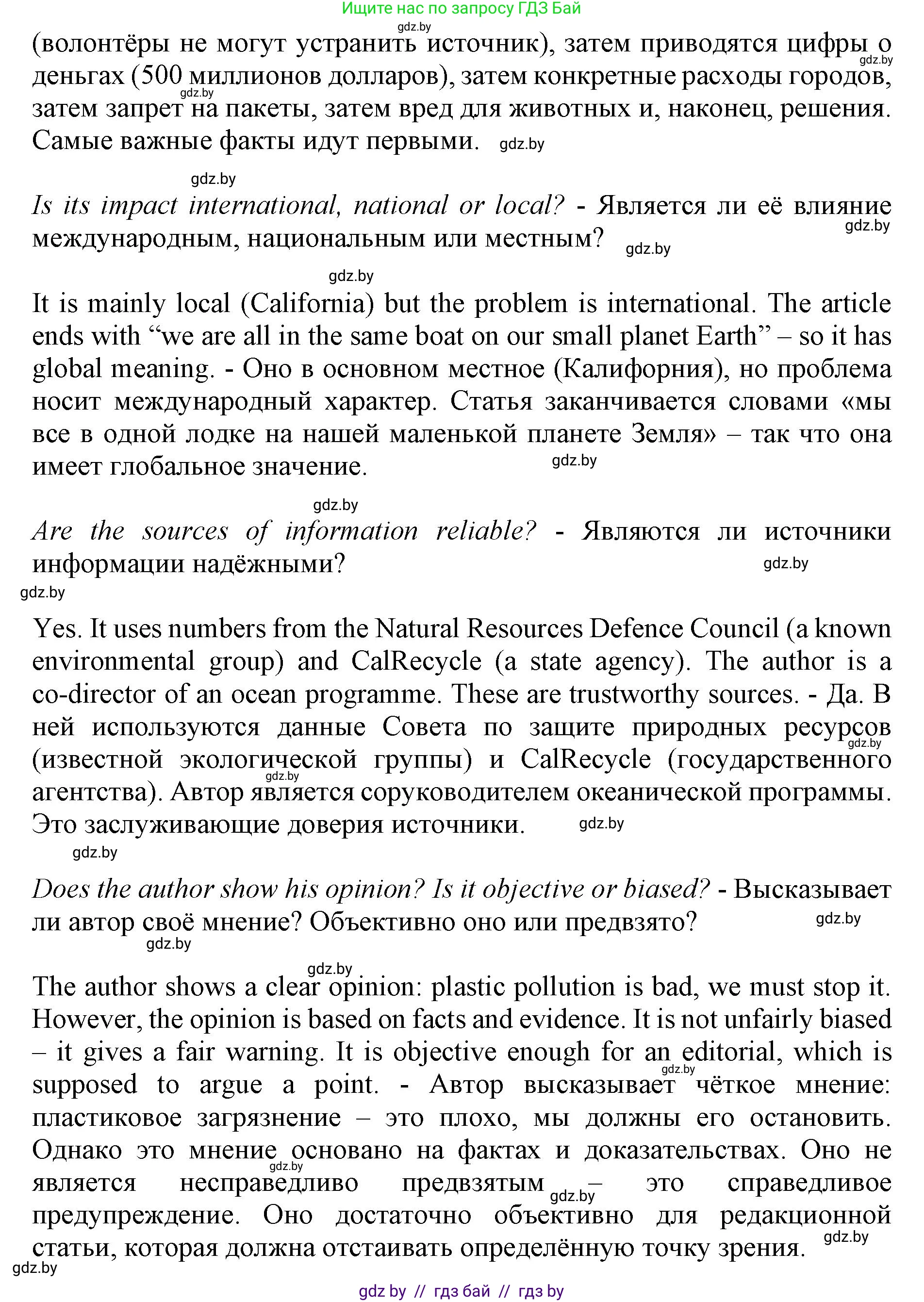 Английский язык (english), 10 класс Учебник (Student's book), авторы: Демченко Наталья Валентиновна, Юхнель Наталья Валентиновна, Севрюкова Татьяна Юрьевна, Бушуева Эдите Владиславовна, Лапицкая Людмила Михайловна (Lapitskaya Ludmila), издательство Вышэйшая школа, Минск, 2021, голубого цвета, Часть ( Part) 2, страница 152, номер 3, Решение 1 (продолжение 7)