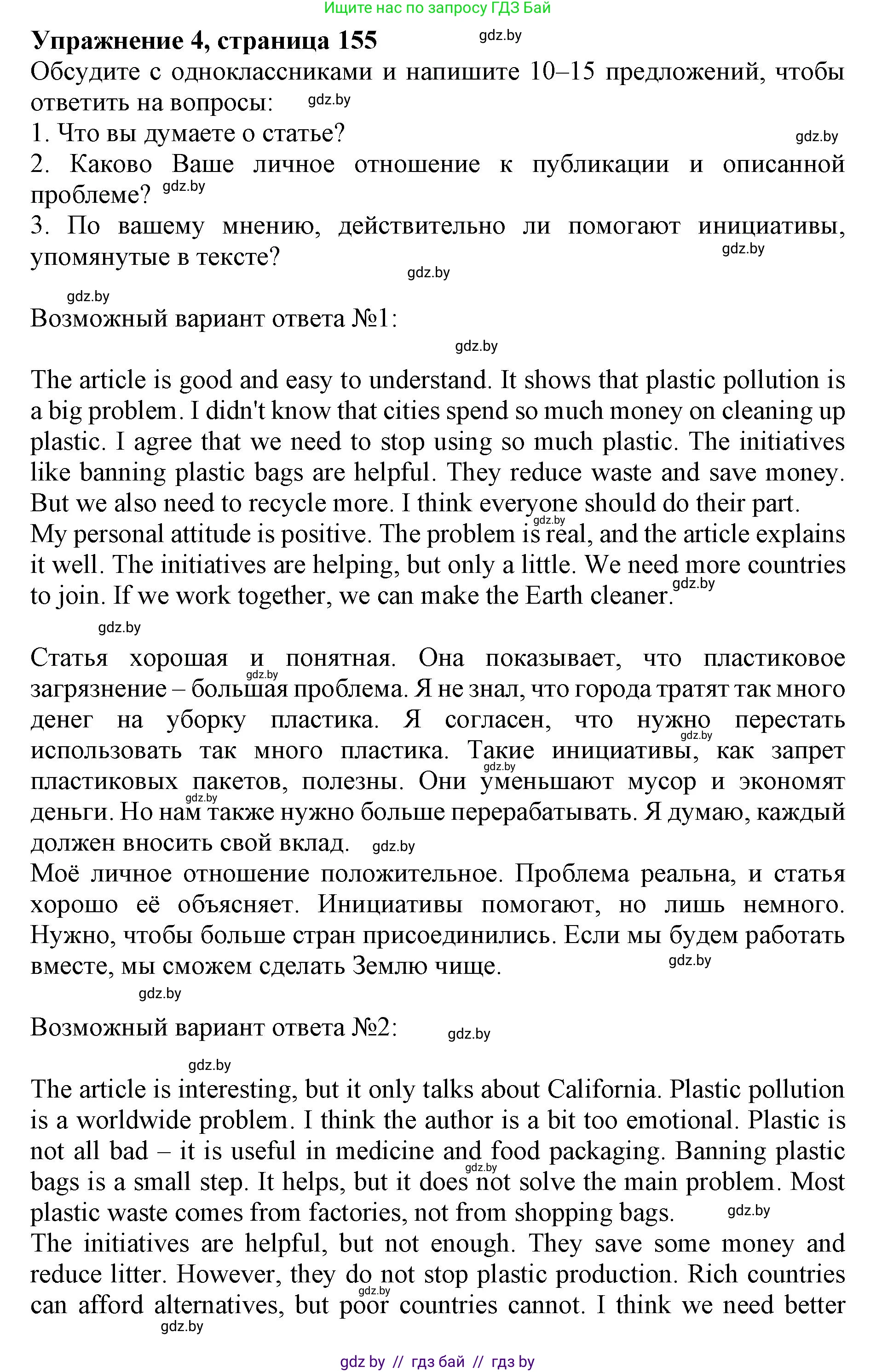 Английский язык (english), 10 класс Учебник (Student's book), авторы: Демченко Наталья Валентиновна, Юхнель Наталья Валентиновна, Севрюкова Татьяна Юрьевна, Бушуева Эдите Владиславовна, Лапицкая Людмила Михайловна (Lapitskaya Ludmila), издательство Вышэйшая школа, Минск, 2021, голубого цвета, Часть ( Part) 2, страница 155, номер 4, Решение 1
