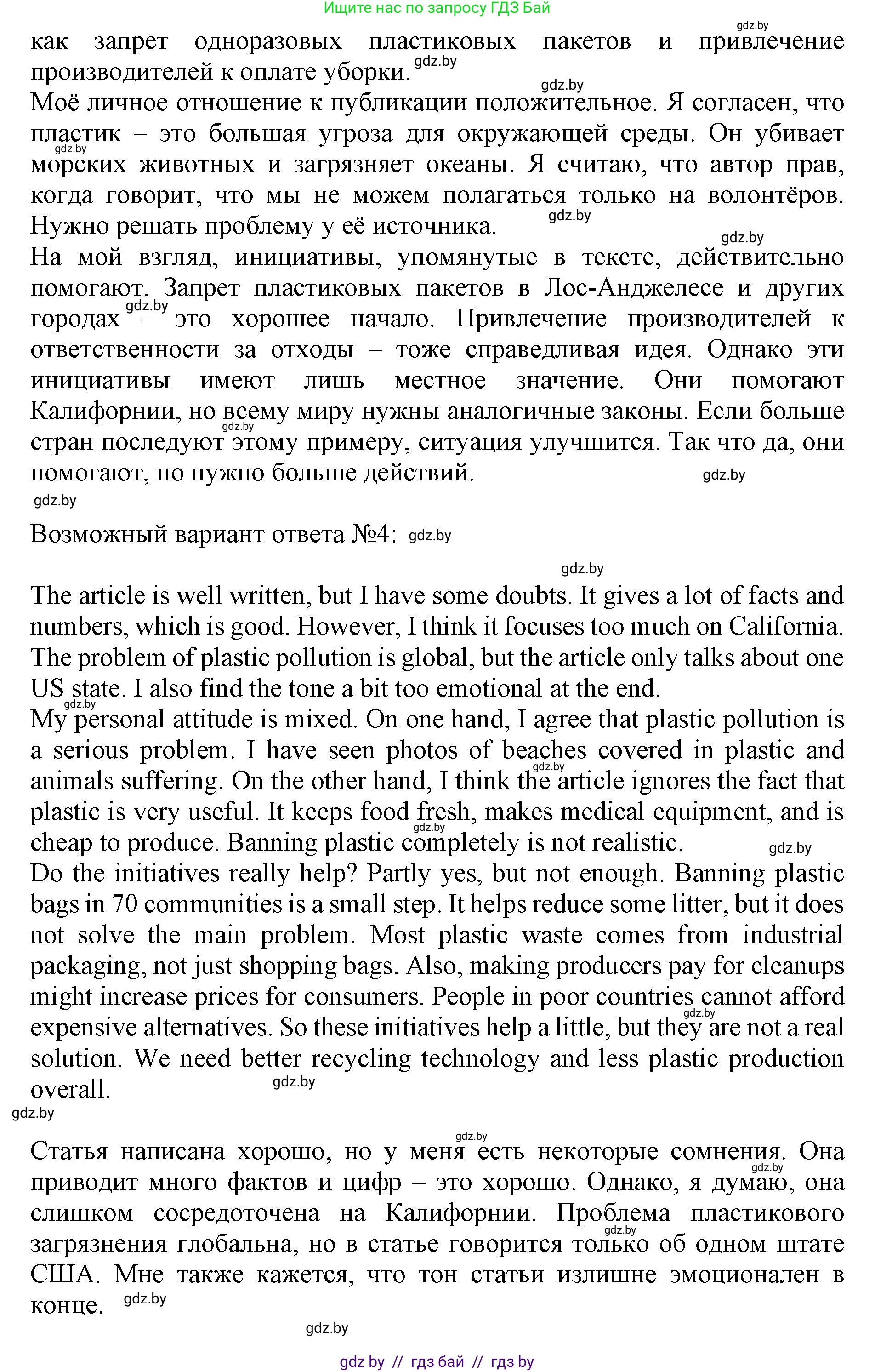 Английский язык (english), 10 класс Учебник (Student's book), авторы: Демченко Наталья Валентиновна, Юхнель Наталья Валентиновна, Севрюкова Татьяна Юрьевна, Бушуева Эдите Владиславовна, Лапицкая Людмила Михайловна (Lapitskaya Ludmila), издательство Вышэйшая школа, Минск, 2021, голубого цвета, Часть ( Part) 2, страница 155, номер 4, Решение 1 (продолжение 3)