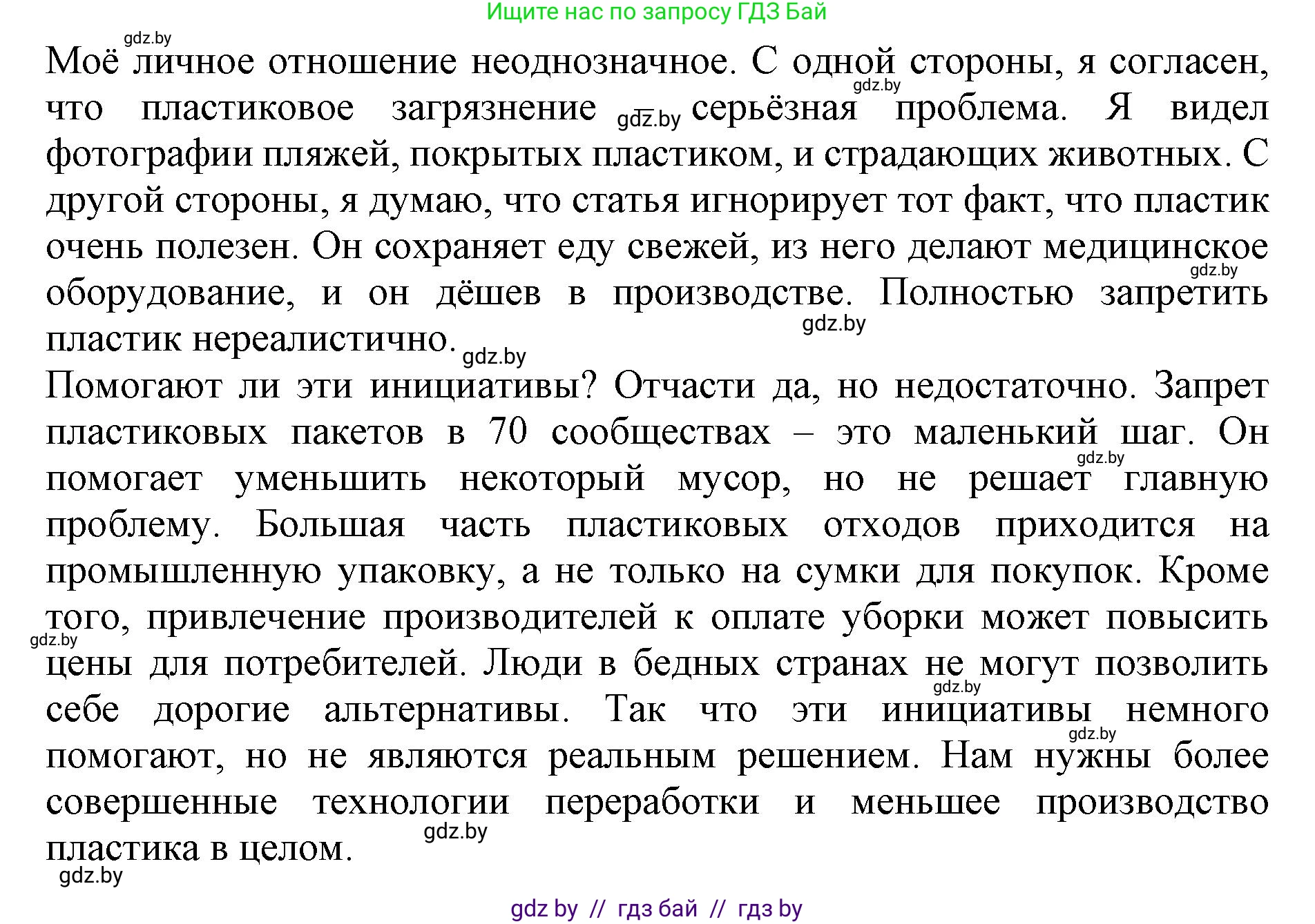 Английский язык (english), 10 класс Учебник (Student's book), авторы: Демченко Наталья Валентиновна, Юхнель Наталья Валентиновна, Севрюкова Татьяна Юрьевна, Бушуева Эдите Владиславовна, Лапицкая Людмила Михайловна (Lapitskaya Ludmila), издательство Вышэйшая школа, Минск, 2021, голубого цвета, Часть ( Part) 2, страница 155, номер 4, Решение 1 (продолжение 4)