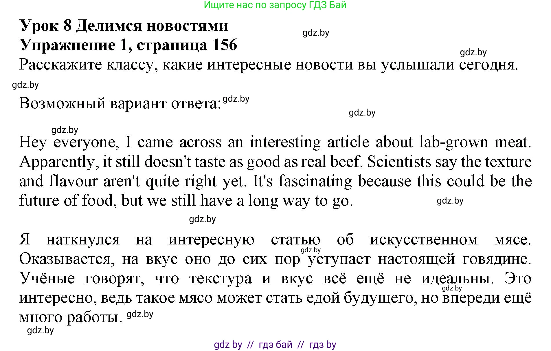 Английский язык (english), 10 класс Учебник (Student's book), авторы: Демченко Наталья Валентиновна, Юхнель Наталья Валентиновна, Севрюкова Татьяна Юрьевна, Бушуева Эдите Владиславовна, Лапицкая Людмила Михайловна (Lapitskaya Ludmila), издательство Вышэйшая школа, Минск, 2021, голубого цвета, Часть ( Part) 2, страница 156, номер 1, Решение 1