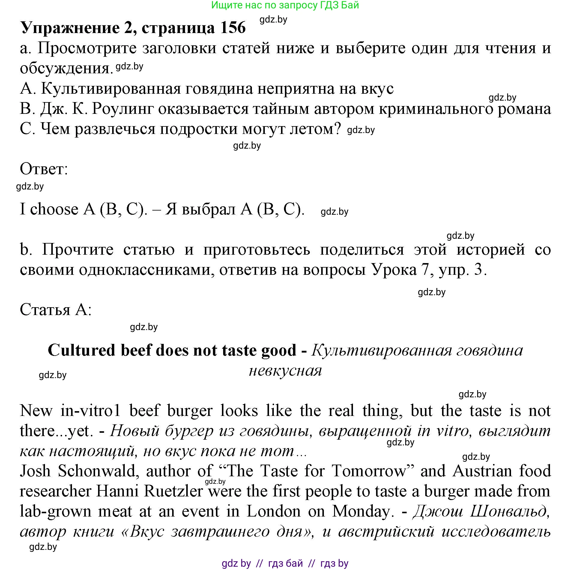 Английский язык (english), 10 класс Учебник (Student's book), авторы: Демченко Наталья Валентиновна, Юхнель Наталья Валентиновна, Севрюкова Татьяна Юрьевна, Бушуева Эдите Владиславовна, Лапицкая Людмила Михайловна (Lapitskaya Ludmila), издательство Вышэйшая школа, Минск, 2021, голубого цвета, Часть ( Part) 2, страница 156, номер 2, Решение 1