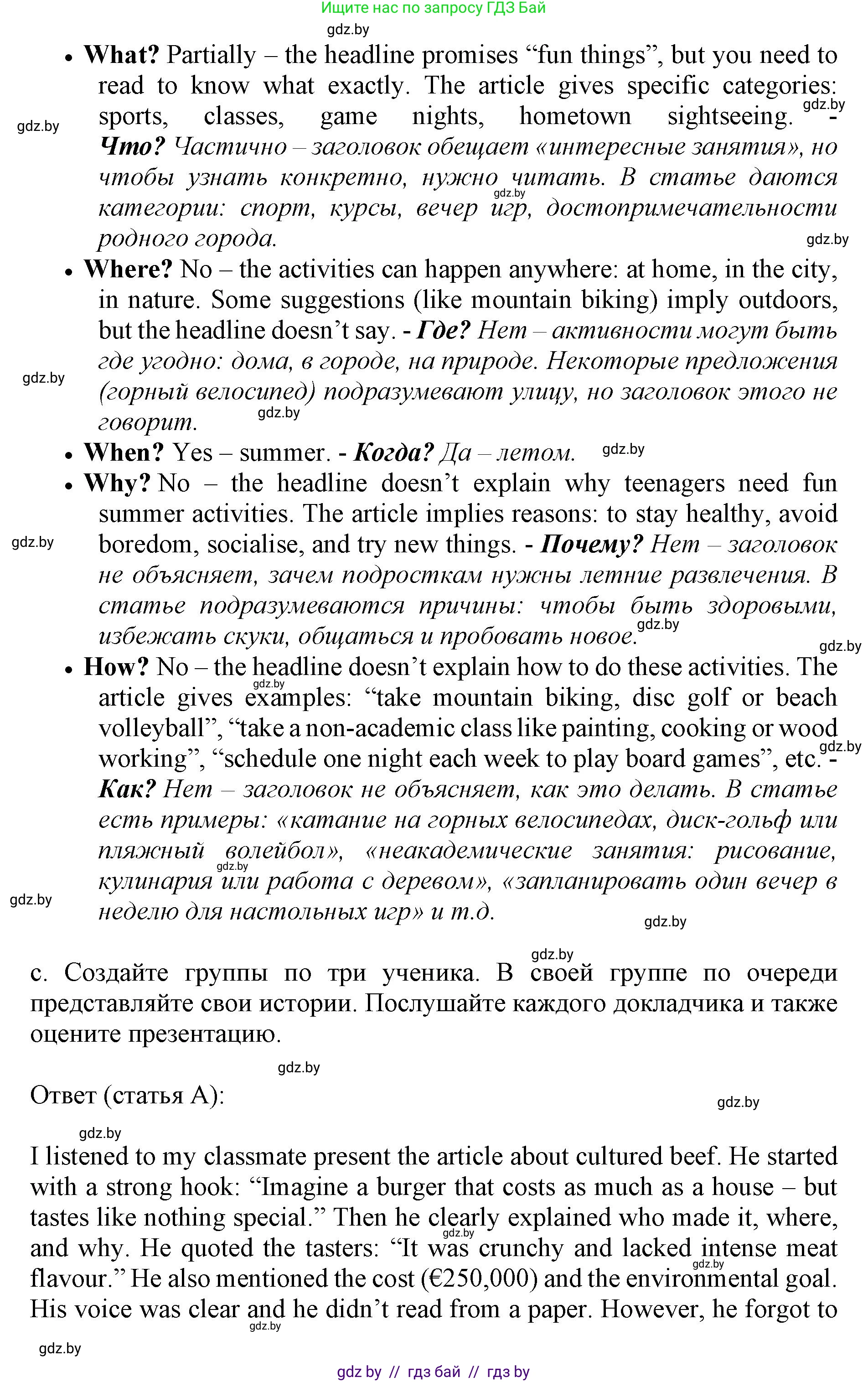 Английский язык (english), 10 класс Учебник (Student's book), авторы: Демченко Наталья Валентиновна, Юхнель Наталья Валентиновна, Севрюкова Татьяна Юрьевна, Бушуева Эдите Владиславовна, Лапицкая Людмила Михайловна (Lapitskaya Ludmila), издательство Вышэйшая школа, Минск, 2021, голубого цвета, Часть ( Part) 2, страница 156, номер 2, Решение 1 (продолжение 10)