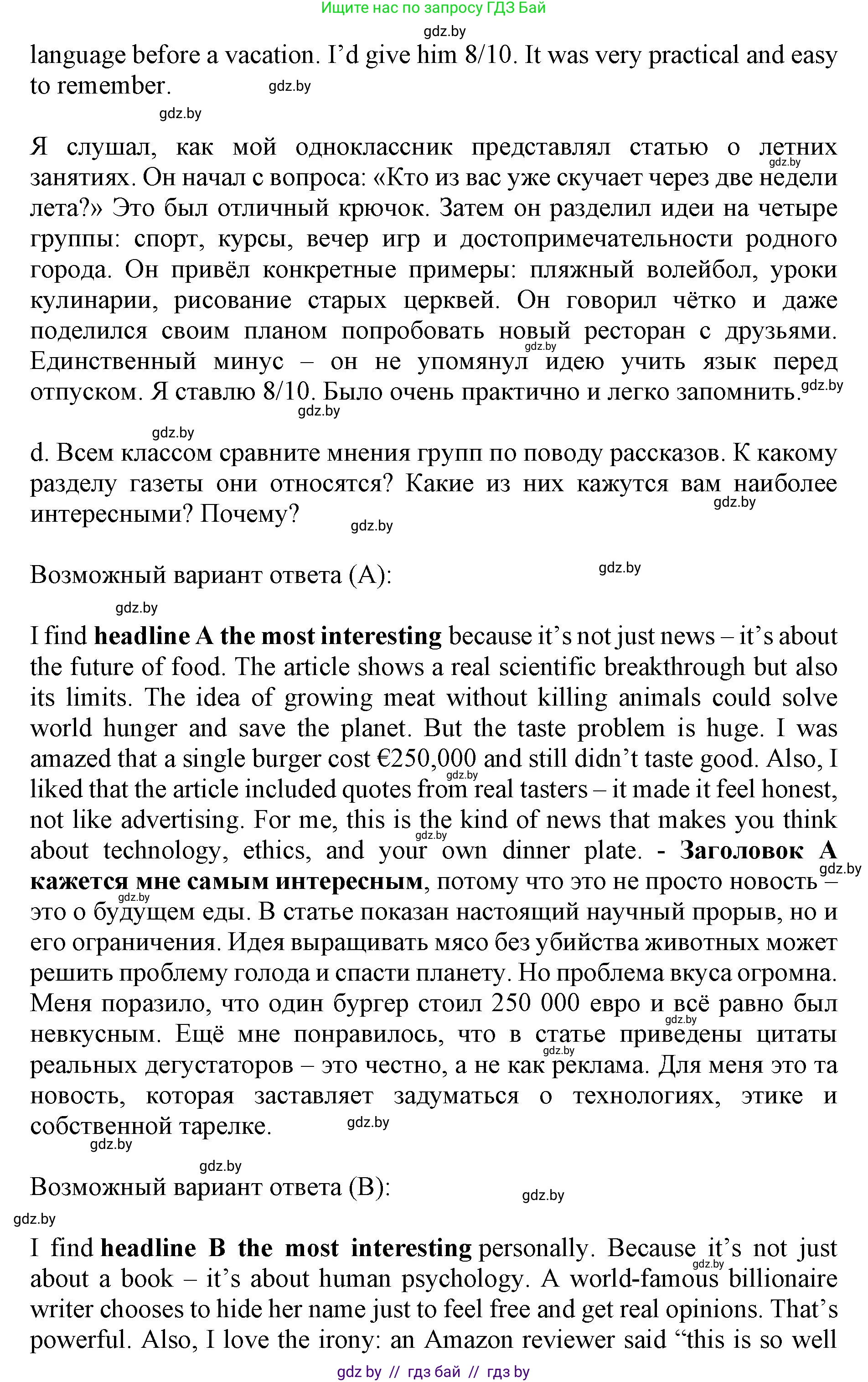 Английский язык (english), 10 класс Учебник (Student's book), авторы: Демченко Наталья Валентиновна, Юхнель Наталья Валентиновна, Севрюкова Татьяна Юрьевна, Бушуева Эдите Владиславовна, Лапицкая Людмила Михайловна (Lapitskaya Ludmila), издательство Вышэйшая школа, Минск, 2021, голубого цвета, Часть ( Part) 2, страница 156, номер 2, Решение 1 (продолжение 12)