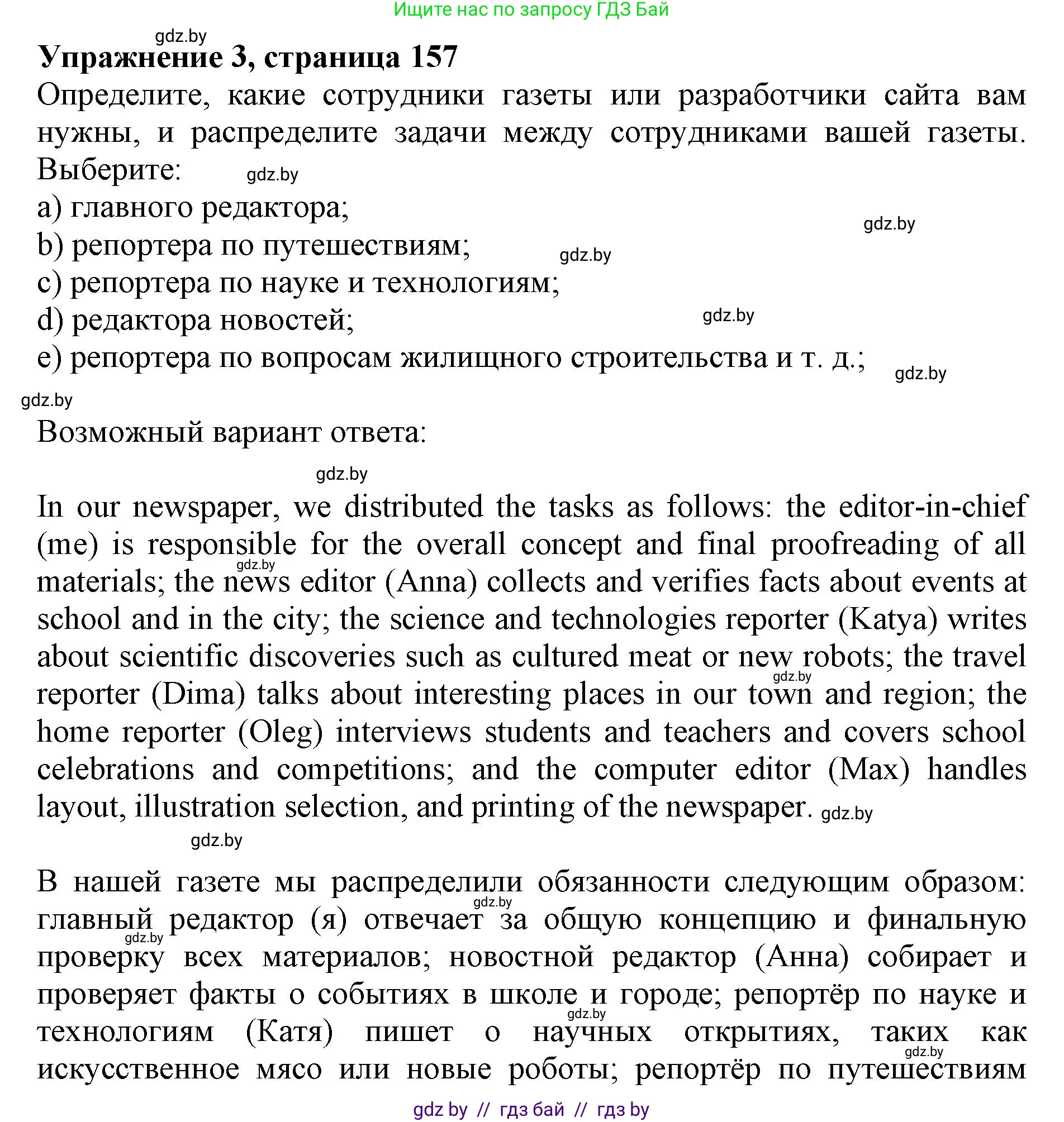 Английский язык (english), 10 класс Учебник (Student's book), авторы: Демченко Наталья Валентиновна, Юхнель Наталья Валентиновна, Севрюкова Татьяна Юрьевна, Бушуева Эдите Владиславовна, Лапицкая Людмила Михайловна (Lapitskaya Ludmila), издательство Вышэйшая школа, Минск, 2021, голубого цвета, Часть ( Part) 2, страница 157, номер 3, Решение 1