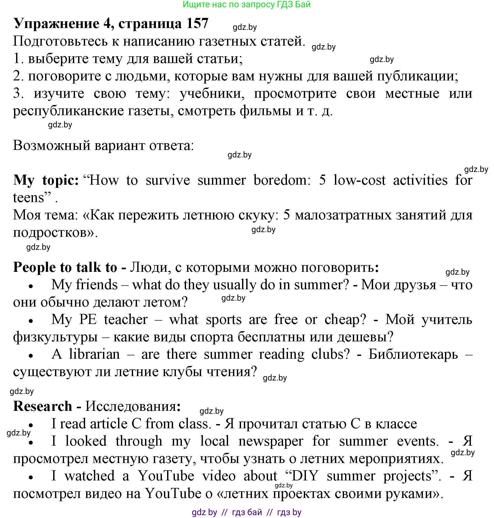 Английский язык (english), 10 класс Учебник (Student's book), авторы: Демченко Наталья Валентиновна, Юхнель Наталья Валентиновна, Севрюкова Татьяна Юрьевна, Бушуева Эдите Владиславовна, Лапицкая Людмила Михайловна (Lapitskaya Ludmila), издательство Вышэйшая школа, Минск, 2021, голубого цвета, Часть ( Part) 2, страница 157, номер 4, Решение 1