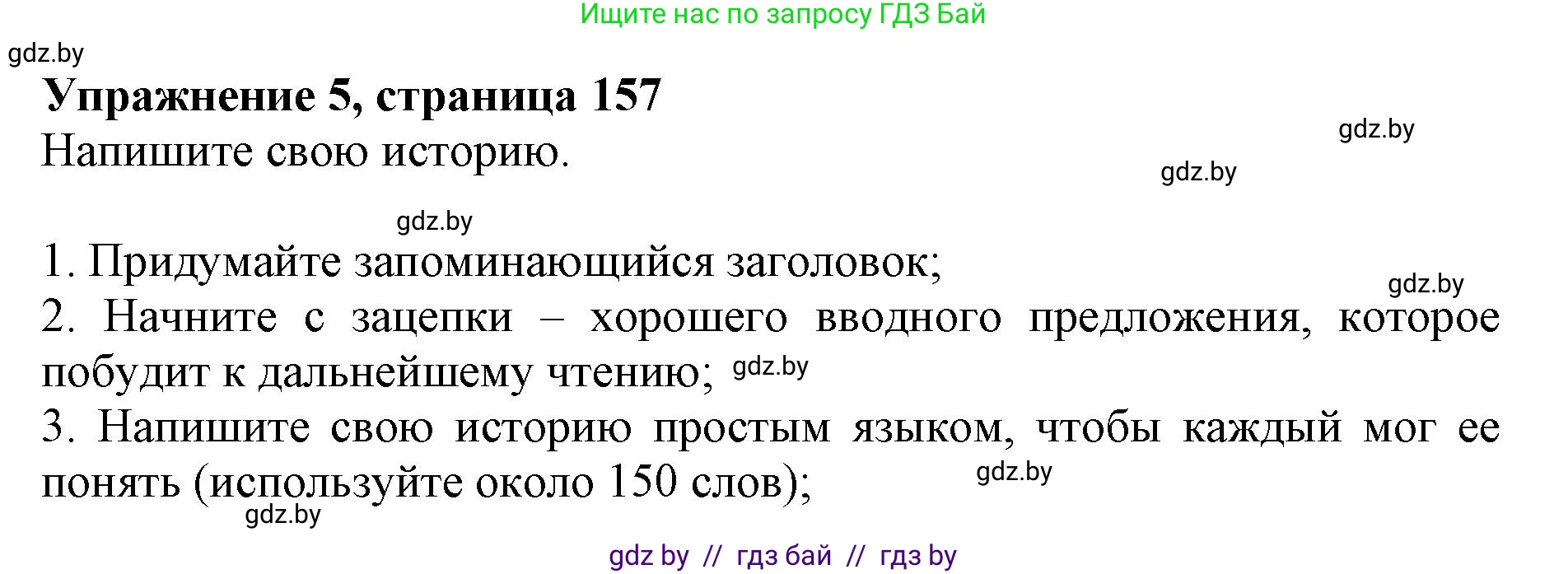 Английский язык (english), 10 класс Учебник (Student's book), авторы: Демченко Наталья Валентиновна, Юхнель Наталья Валентиновна, Севрюкова Татьяна Юрьевна, Бушуева Эдите Владиславовна, Лапицкая Людмила Михайловна (Lapitskaya Ludmila), издательство Вышэйшая школа, Минск, 2021, голубого цвета, Часть ( Part) 2, страница 157, номер 5, Решение 1