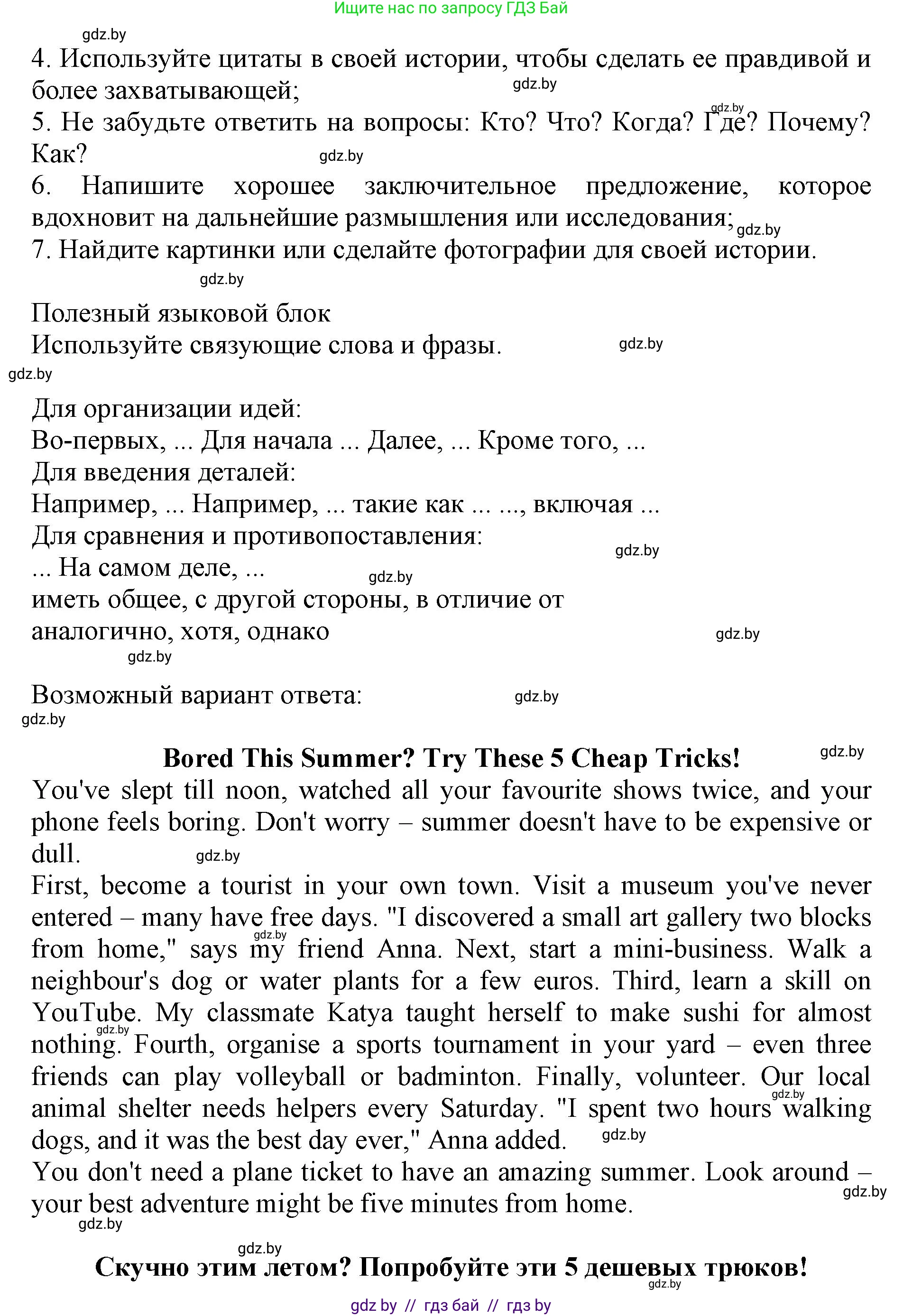 Английский язык (english), 10 класс Учебник (Student's book), авторы: Демченко Наталья Валентиновна, Юхнель Наталья Валентиновна, Севрюкова Татьяна Юрьевна, Бушуева Эдите Владиславовна, Лапицкая Людмила Михайловна (Lapitskaya Ludmila), издательство Вышэйшая школа, Минск, 2021, голубого цвета, Часть ( Part) 2, страница 157, номер 5, Решение 1 (продолжение 2)