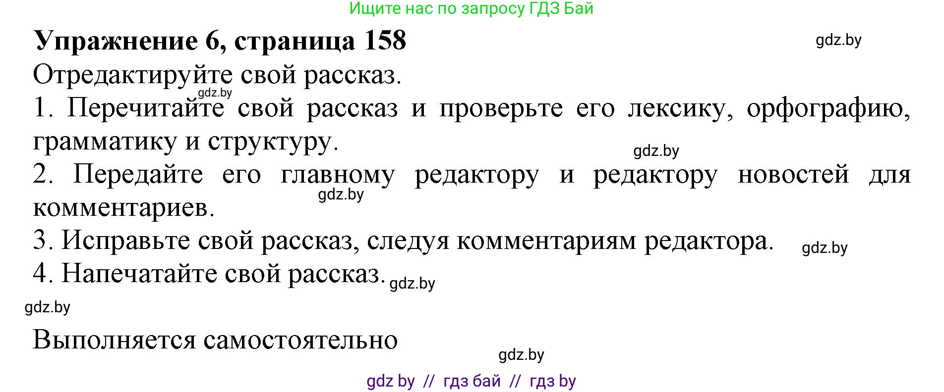 Английский язык (english), 10 класс Учебник (Student's book), авторы: Демченко Наталья Валентиновна, Юхнель Наталья Валентиновна, Севрюкова Татьяна Юрьевна, Бушуева Эдите Владиславовна, Лапицкая Людмила Михайловна (Lapitskaya Ludmila), издательство Вышэйшая школа, Минск, 2021, голубого цвета, Часть ( Part) 2, страница 158, номер 6, Решение 1