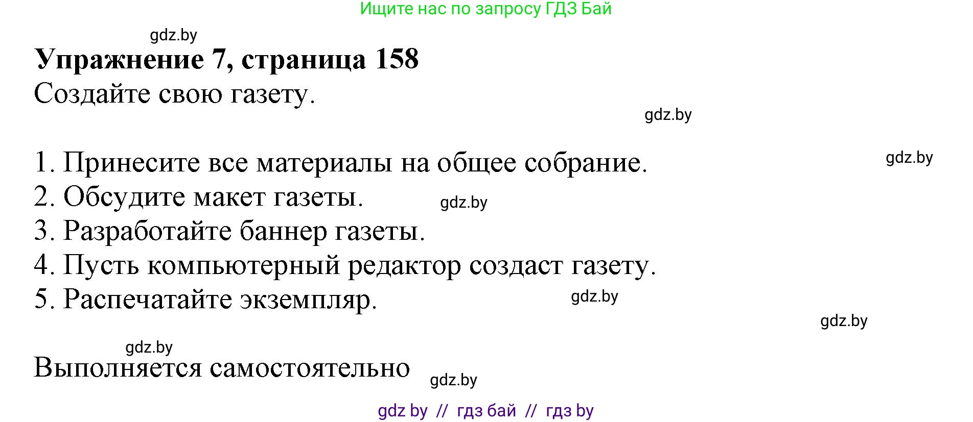 Английский язык (english), 10 класс Учебник (Student's book), авторы: Демченко Наталья Валентиновна, Юхнель Наталья Валентиновна, Севрюкова Татьяна Юрьевна, Бушуева Эдите Владиславовна, Лапицкая Людмила Михайловна (Lapitskaya Ludmila), издательство Вышэйшая школа, Минск, 2021, голубого цвета, Часть ( Part) 2, страница 158, номер 7, Решение 1
