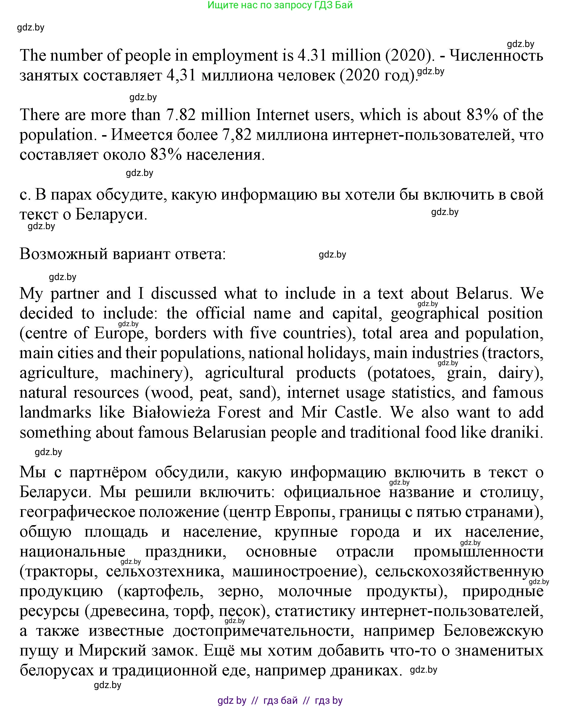Английский язык (english), 10 класс Учебник (Student's book), авторы: Демченко Наталья Валентиновна, Юхнель Наталья Валентиновна, Севрюкова Татьяна Юрьевна, Бушуева Эдите Владиславовна, Лапицкая Людмила Михайловна (Lapitskaya Ludmila), издательство Вышэйшая школа, Минск, 2021, голубого цвета, Часть ( Part) 2, страница 170, номер 2, Решение 1 (продолжение 5)