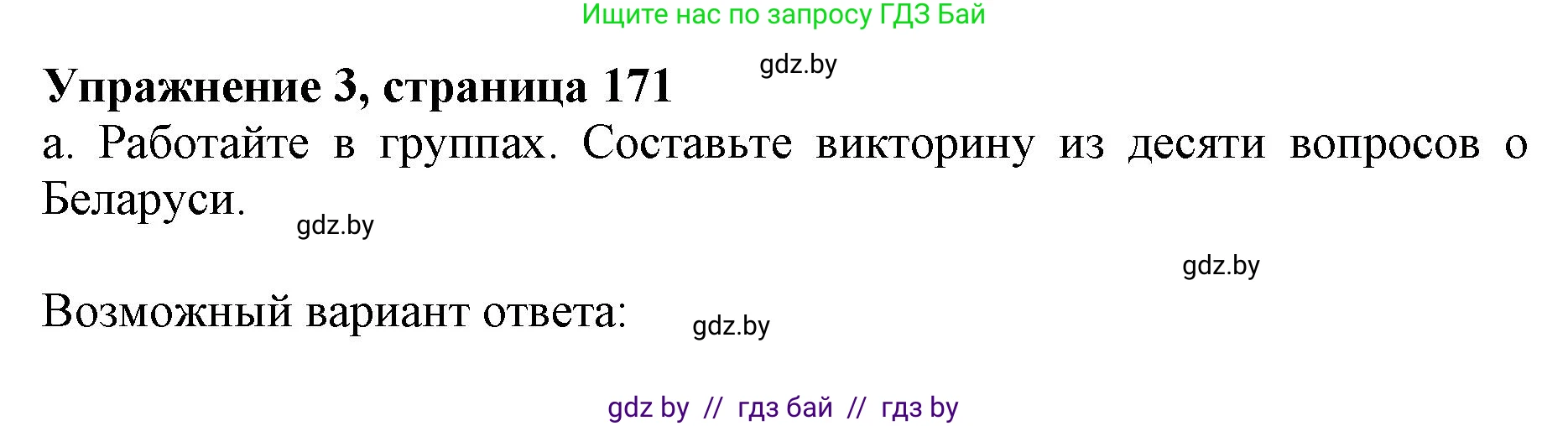 Английский язык (english), 10 класс Учебник (Student's book), авторы: Демченко Наталья Валентиновна, Юхнель Наталья Валентиновна, Севрюкова Татьяна Юрьевна, Бушуева Эдите Владиславовна, Лапицкая Людмила Михайловна (Lapitskaya Ludmila), издательство Вышэйшая школа, Минск, 2021, голубого цвета, Часть ( Part) 2, страница 171, номер 3, Решение 1