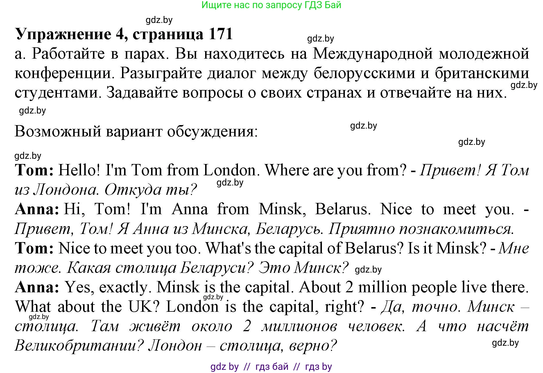 Английский язык (english), 10 класс Учебник (Student's book), авторы: Демченко Наталья Валентиновна, Юхнель Наталья Валентиновна, Севрюкова Татьяна Юрьевна, Бушуева Эдите Владиславовна, Лапицкая Людмила Михайловна (Lapitskaya Ludmila), издательство Вышэйшая школа, Минск, 2021, голубого цвета, Часть ( Part) 2, страница 171, номер 4, Решение 1