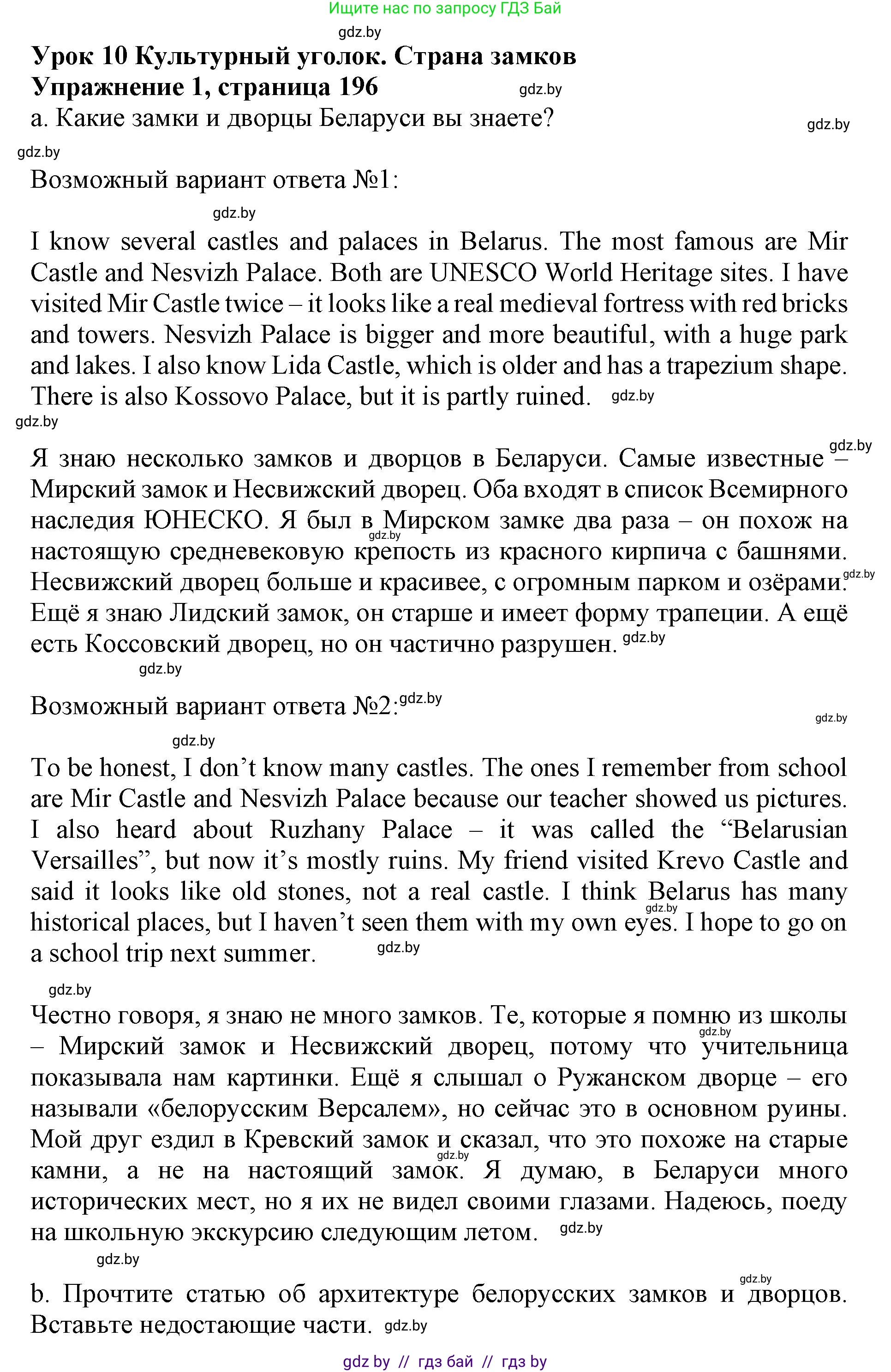 Английский язык (english), 10 класс Учебник (Student's book), авторы: Демченко Наталья Валентиновна, Юхнель Наталья Валентиновна, Севрюкова Татьяна Юрьевна, Бушуева Эдите Владиславовна, Лапицкая Людмила Михайловна (Lapitskaya Ludmila), издательство Вышэйшая школа, Минск, 2021, голубого цвета, Часть ( Part) 2, страница 196, номер 1, Решение 1