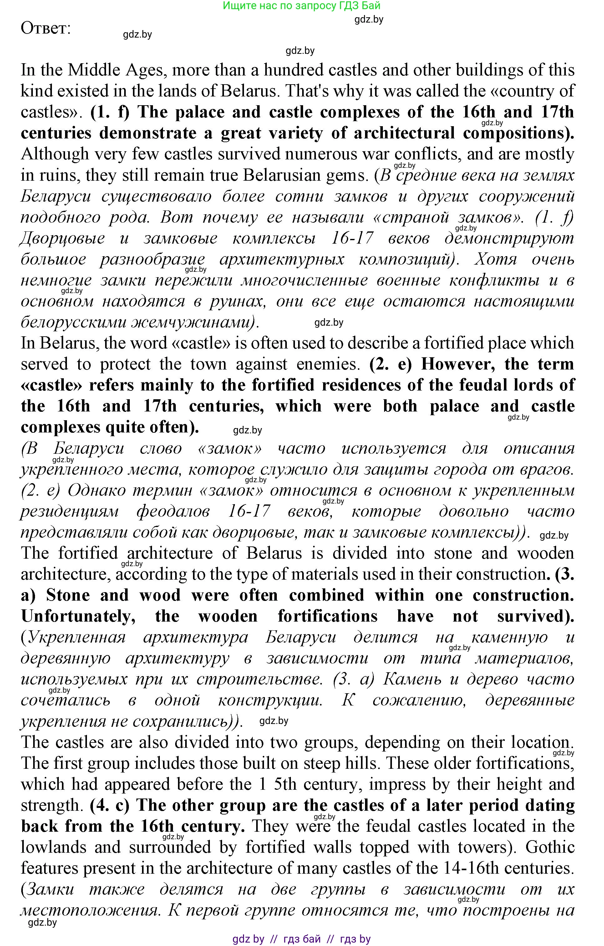 Английский язык (english), 10 класс Учебник (Student's book), авторы: Демченко Наталья Валентиновна, Юхнель Наталья Валентиновна, Севрюкова Татьяна Юрьевна, Бушуева Эдите Владиславовна, Лапицкая Людмила Михайловна (Lapitskaya Ludmila), издательство Вышэйшая школа, Минск, 2021, голубого цвета, Часть ( Part) 2, страница 196, номер 1, Решение 1 (продолжение 2)