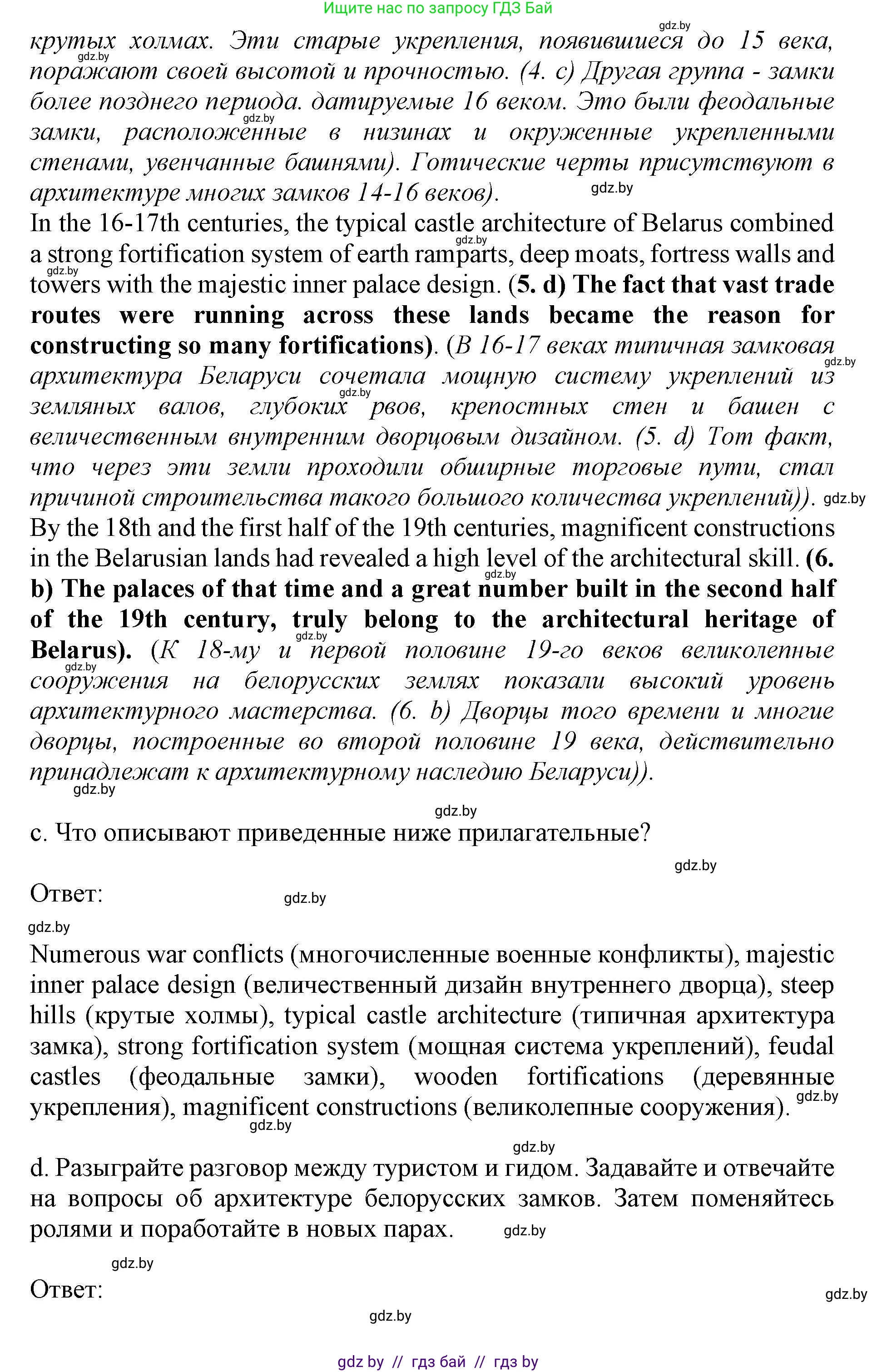 Английский язык (english), 10 класс Учебник (Student's book), авторы: Демченко Наталья Валентиновна, Юхнель Наталья Валентиновна, Севрюкова Татьяна Юрьевна, Бушуева Эдите Владиславовна, Лапицкая Людмила Михайловна (Lapitskaya Ludmila), издательство Вышэйшая школа, Минск, 2021, голубого цвета, Часть ( Part) 2, страница 196, номер 1, Решение 1 (продолжение 3)