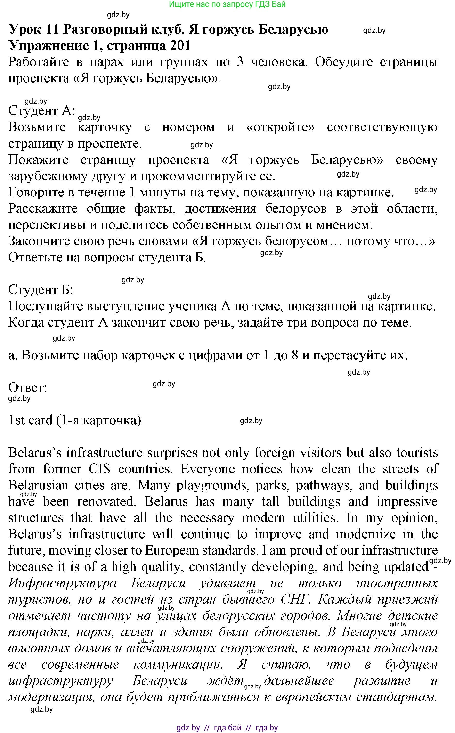 Английский язык (english), 10 класс Учебник (Student's book), авторы: Демченко Наталья Валентиновна, Юхнель Наталья Валентиновна, Севрюкова Татьяна Юрьевна, Бушуева Эдите Владиславовна, Лапицкая Людмила Михайловна (Lapitskaya Ludmila), издательство Вышэйшая школа, Минск, 2021, голубого цвета, Часть ( Part) 2, страница 200, номер 1, Решение 1