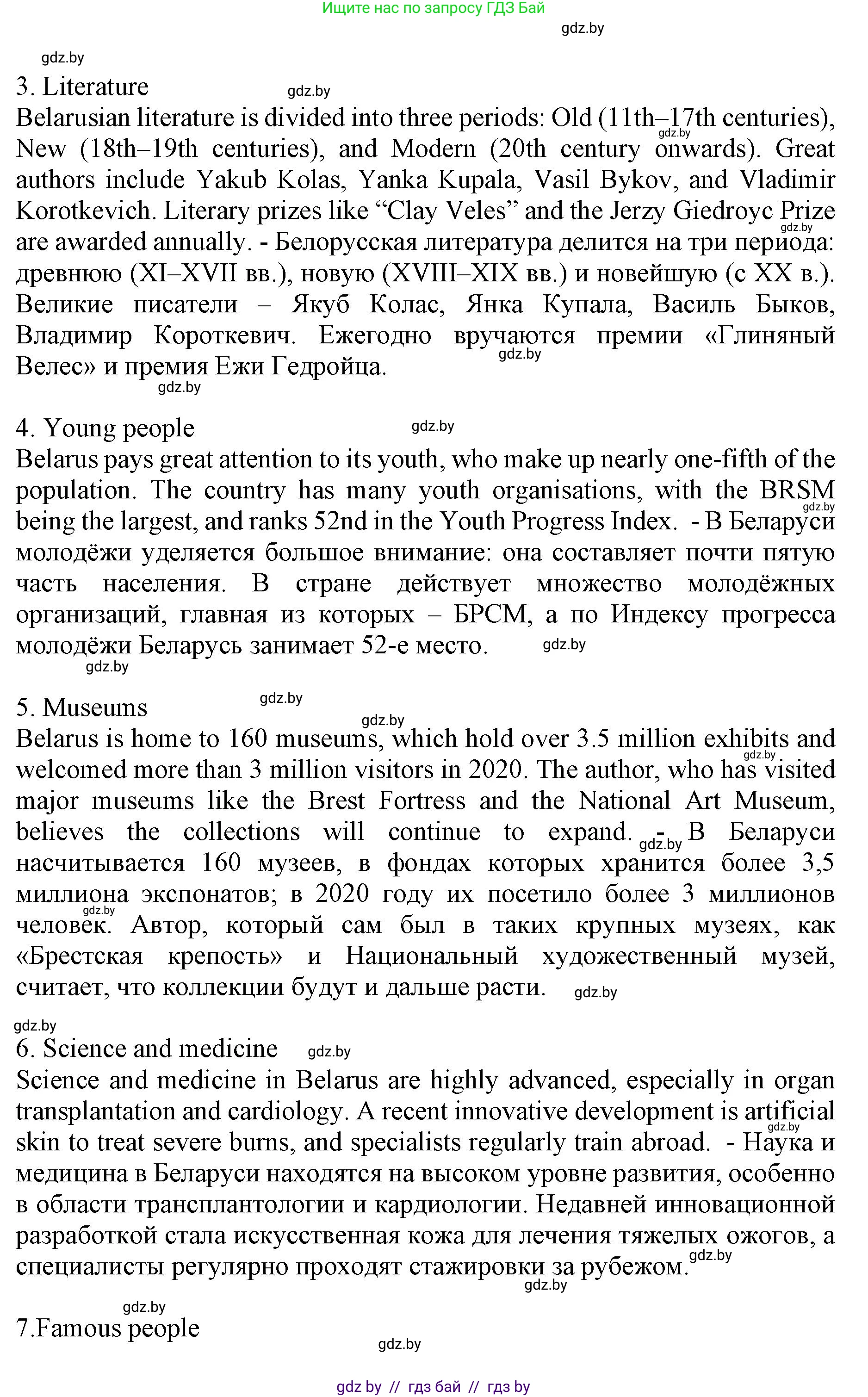 Английский язык (english), 10 класс Учебник (Student's book), авторы: Демченко Наталья Валентиновна, Юхнель Наталья Валентиновна, Севрюкова Татьяна Юрьевна, Бушуева Эдите Владиславовна, Лапицкая Людмила Михайловна (Lapitskaya Ludmila), издательство Вышэйшая школа, Минск, 2021, голубого цвета, Часть ( Part) 2, страница 200, номер 1, Решение 1 (продолжение 10)