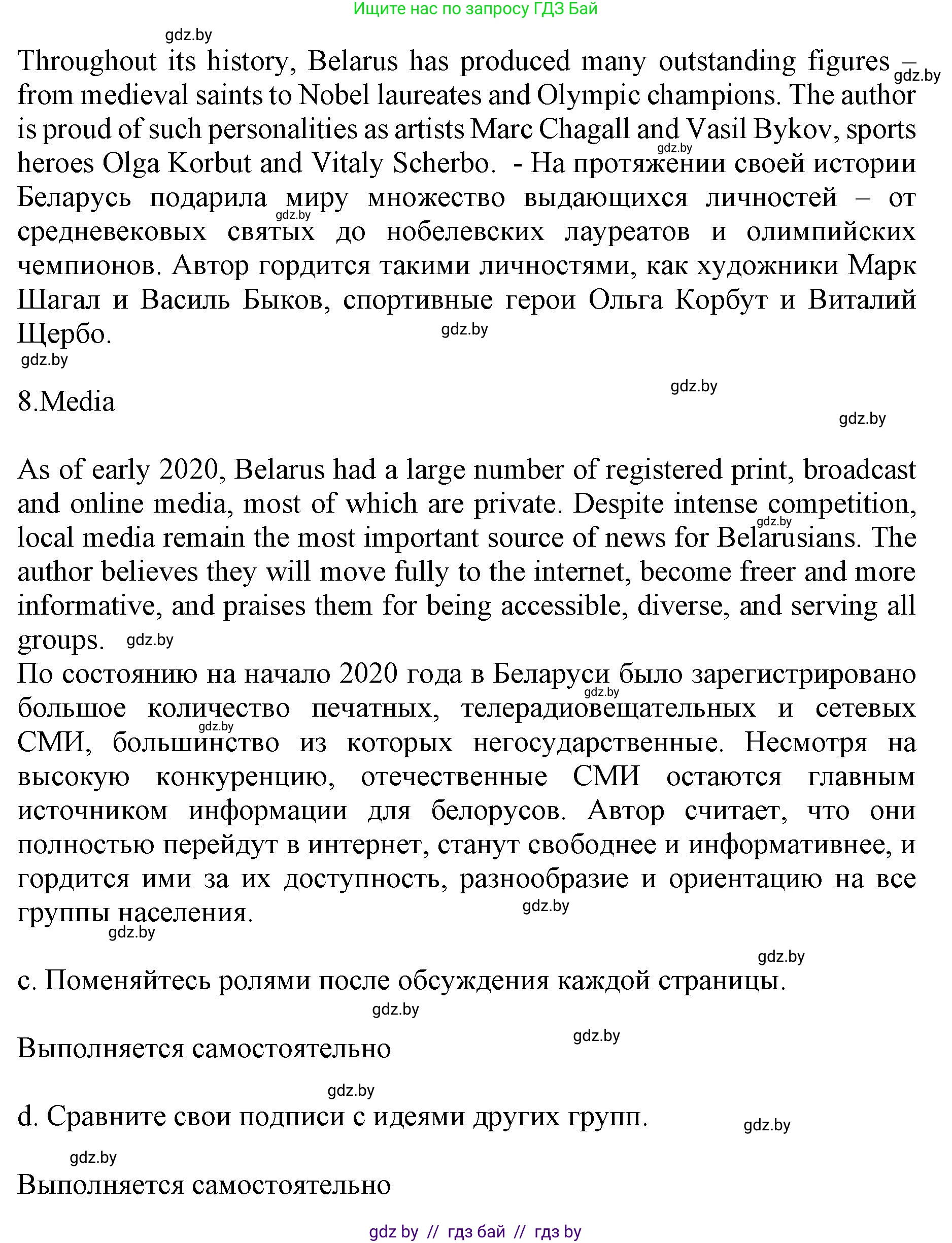 Английский язык (english), 10 класс Учебник (Student's book), авторы: Демченко Наталья Валентиновна, Юхнель Наталья Валентиновна, Севрюкова Татьяна Юрьевна, Бушуева Эдите Владиславовна, Лапицкая Людмила Михайловна (Lapitskaya Ludmila), издательство Вышэйшая школа, Минск, 2021, голубого цвета, Часть ( Part) 2, страница 200, номер 1, Решение 1 (продолжение 11)