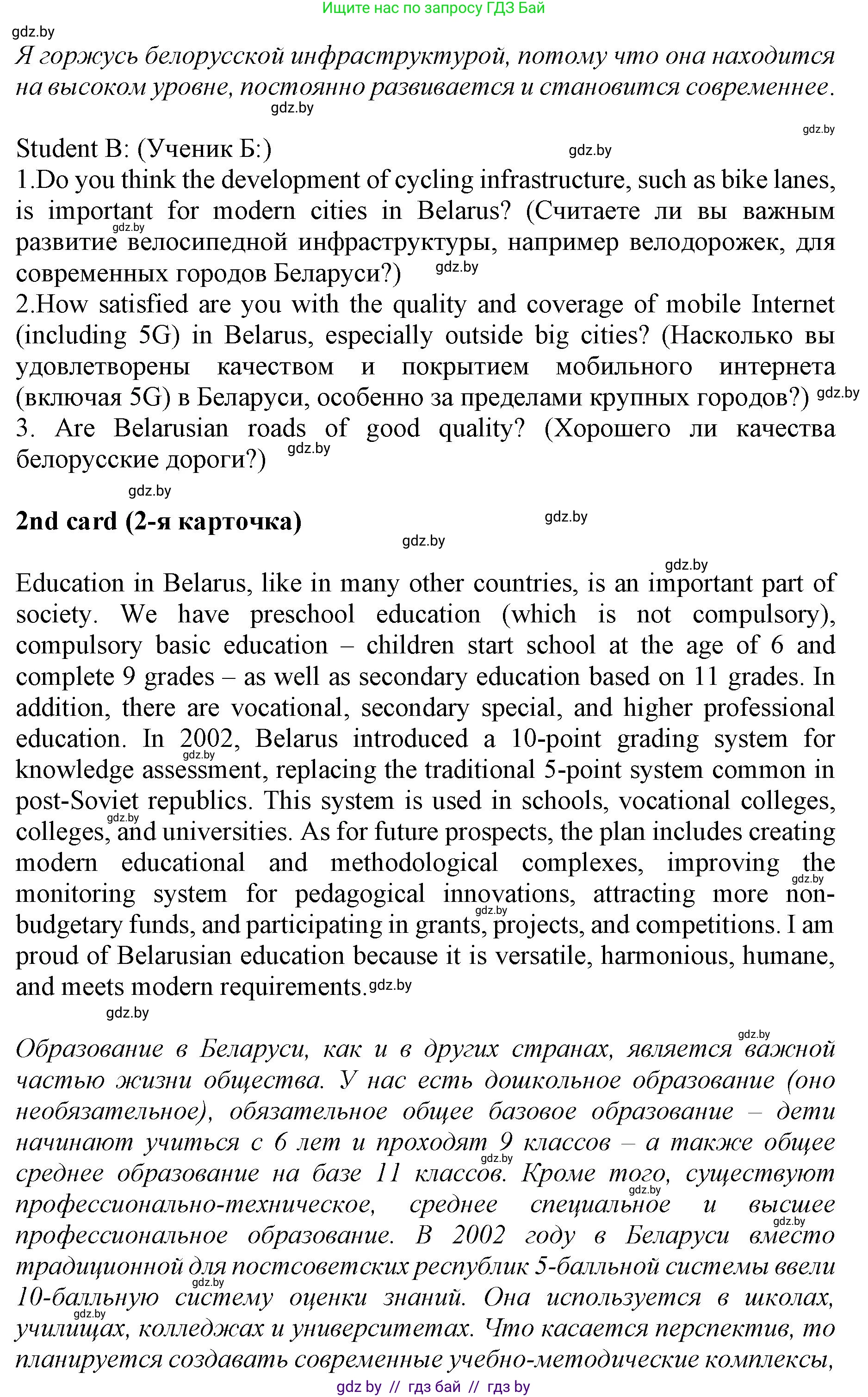 Английский язык (english), 10 класс Учебник (Student's book), авторы: Демченко Наталья Валентиновна, Юхнель Наталья Валентиновна, Севрюкова Татьяна Юрьевна, Бушуева Эдите Владиславовна, Лапицкая Людмила Михайловна (Lapitskaya Ludmila), издательство Вышэйшая школа, Минск, 2021, голубого цвета, Часть ( Part) 2, страница 200, номер 1, Решение 1 (продолжение 2)