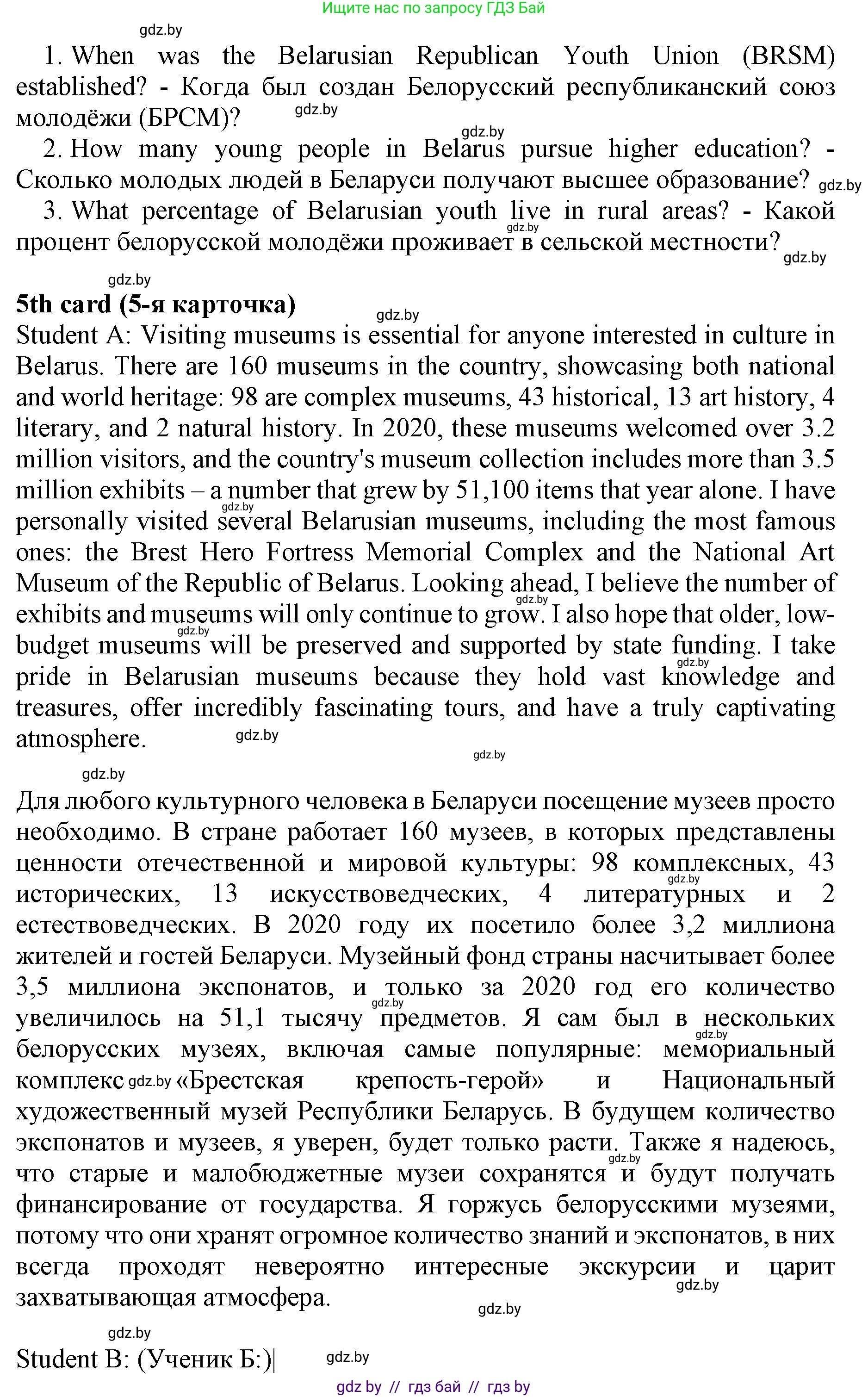 Английский язык (english), 10 класс Учебник (Student's book), авторы: Демченко Наталья Валентиновна, Юхнель Наталья Валентиновна, Севрюкова Татьяна Юрьевна, Бушуева Эдите Владиславовна, Лапицкая Людмила Михайловна (Lapitskaya Ludmila), издательство Вышэйшая школа, Минск, 2021, голубого цвета, Часть ( Part) 2, страница 200, номер 1, Решение 1 (продолжение 5)