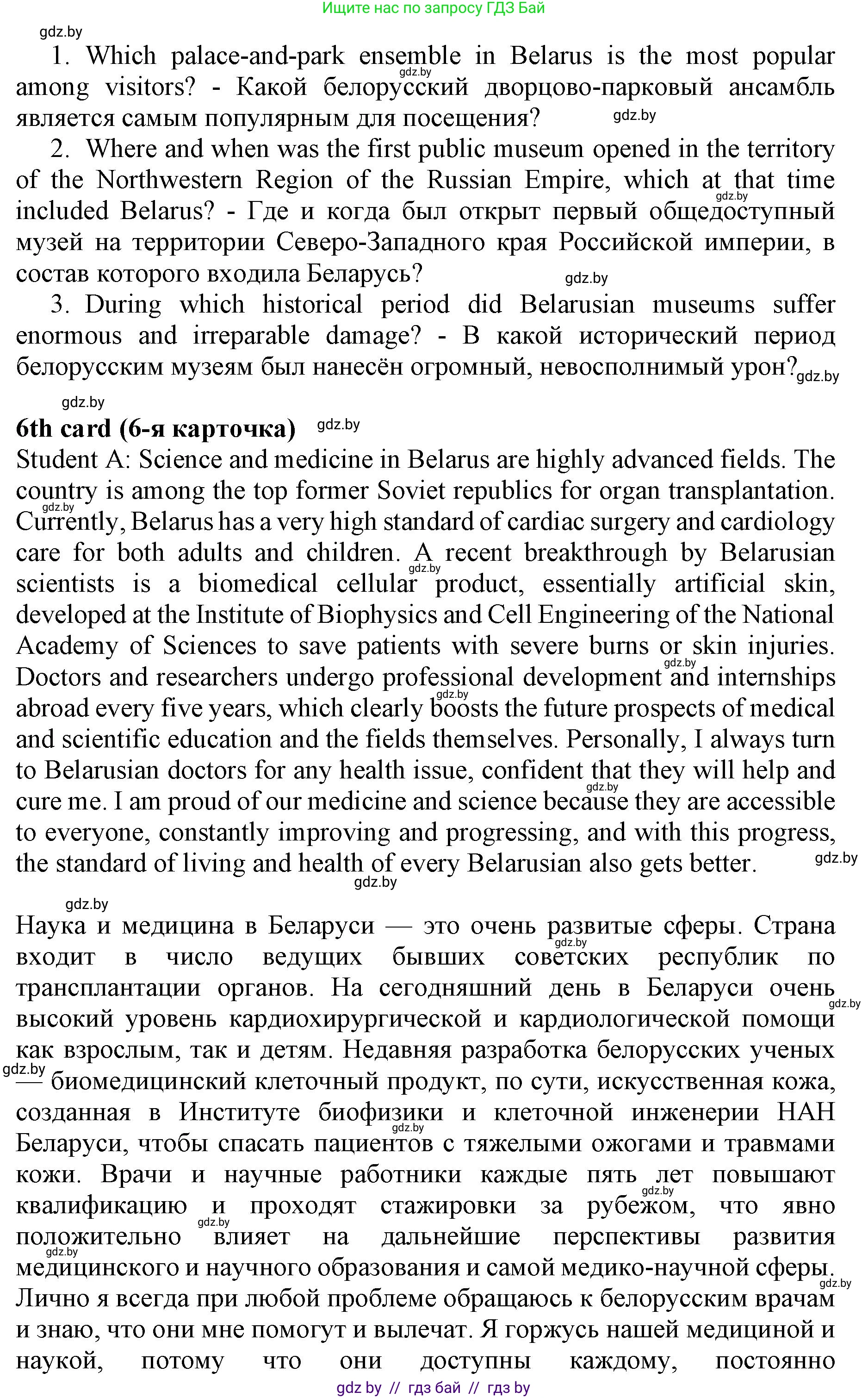 Английский язык (english), 10 класс Учебник (Student's book), авторы: Демченко Наталья Валентиновна, Юхнель Наталья Валентиновна, Севрюкова Татьяна Юрьевна, Бушуева Эдите Владиславовна, Лапицкая Людмила Михайловна (Lapitskaya Ludmila), издательство Вышэйшая школа, Минск, 2021, голубого цвета, Часть ( Part) 2, страница 200, номер 1, Решение 1 (продолжение 6)
