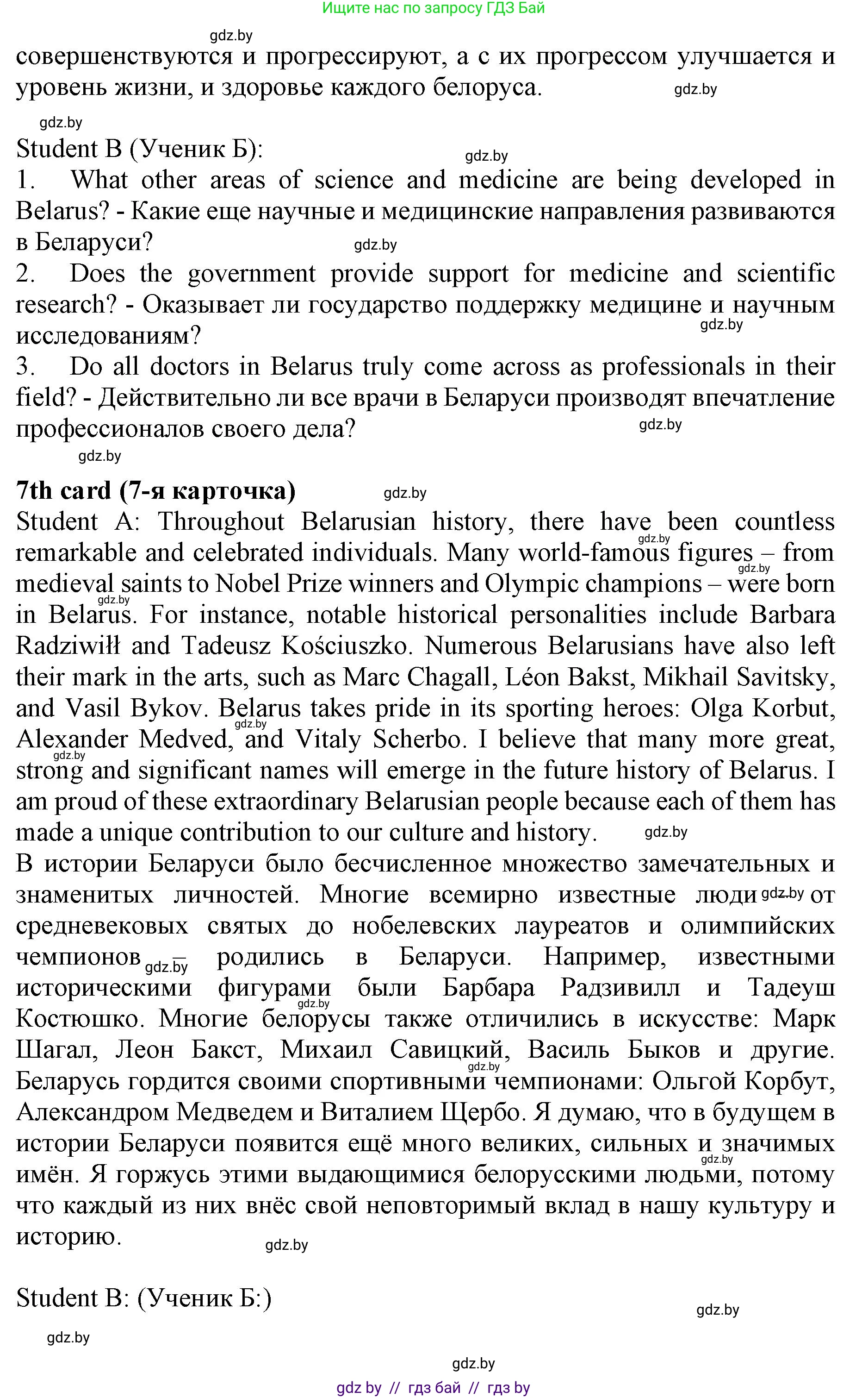 Английский язык (english), 10 класс Учебник (Student's book), авторы: Демченко Наталья Валентиновна, Юхнель Наталья Валентиновна, Севрюкова Татьяна Юрьевна, Бушуева Эдите Владиславовна, Лапицкая Людмила Михайловна (Lapitskaya Ludmila), издательство Вышэйшая школа, Минск, 2021, голубого цвета, Часть ( Part) 2, страница 200, номер 1, Решение 1 (продолжение 7)