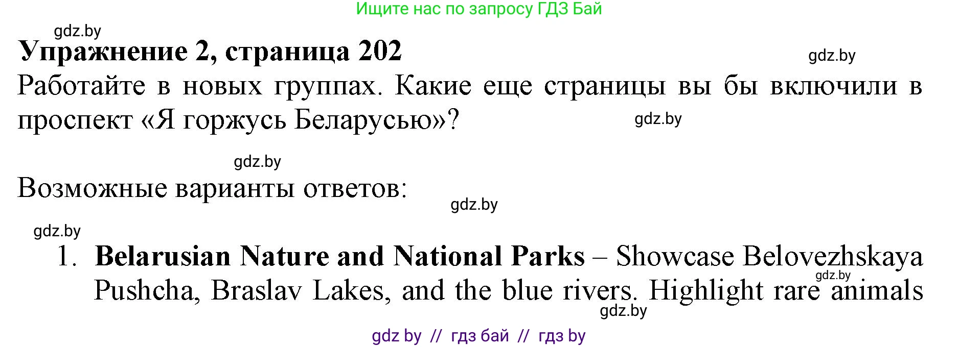 Английский язык (english), 10 класс Учебник (Student's book), авторы: Демченко Наталья Валентиновна, Юхнель Наталья Валентиновна, Севрюкова Татьяна Юрьевна, Бушуева Эдите Владиславовна, Лапицкая Людмила Михайловна (Lapitskaya Ludmila), издательство Вышэйшая школа, Минск, 2021, голубого цвета, Часть ( Part) 2, страница 202, номер 2, Решение 1