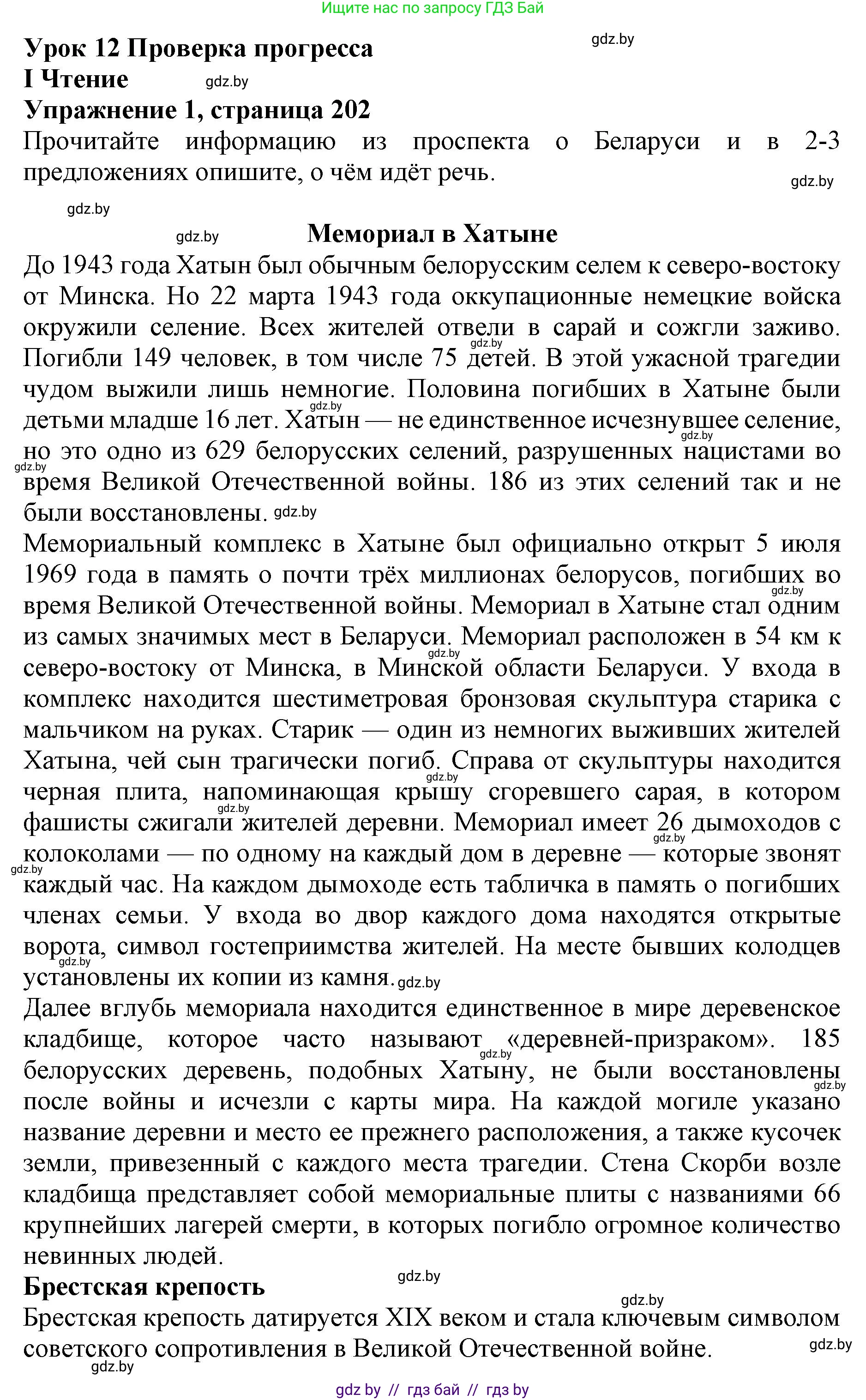 Английский язык (english), 10 класс Учебник (Student's book), авторы: Демченко Наталья Валентиновна, Юхнель Наталья Валентиновна, Севрюкова Татьяна Юрьевна, Бушуева Эдите Владиславовна, Лапицкая Людмила Михайловна (Lapitskaya Ludmila), издательство Вышэйшая школа, Минск, 2021, голубого цвета, Часть ( Part) 2, страница 202, номер 1, Решение 1