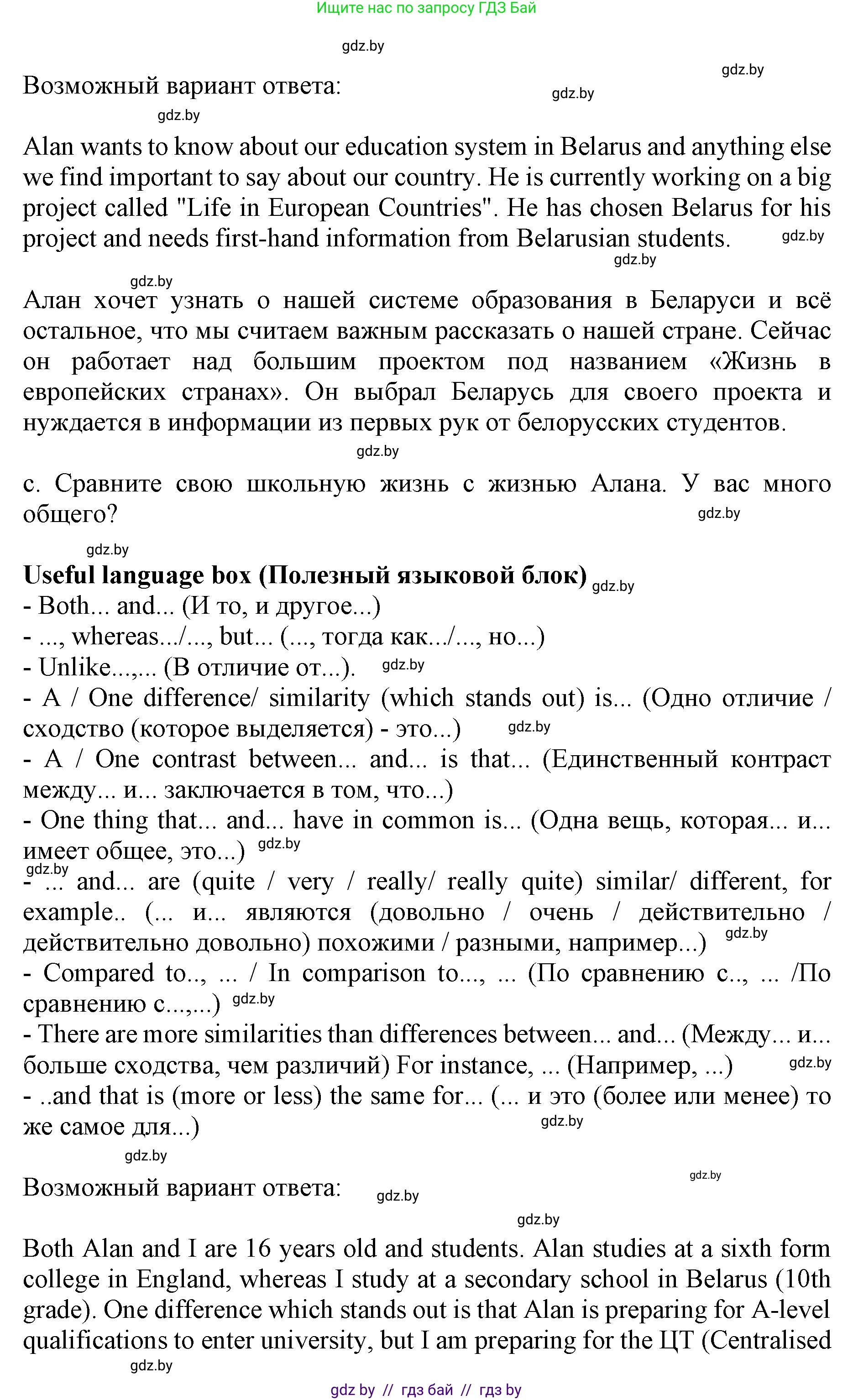 Английский язык (english), 10 класс Учебник (Student's book), авторы: Демченко Наталья Валентиновна, Юхнель Наталья Валентиновна, Севрюкова Татьяна Юрьевна, Бушуева Эдите Владиславовна, Лапицкая Людмила Михайловна (Lapitskaya Ludmila), издательство Вышэйшая школа, Минск, 2021, голубого цвета, Часть ( Part) 2, страница 172, номер 1, Решение 1 (продолжение 3)