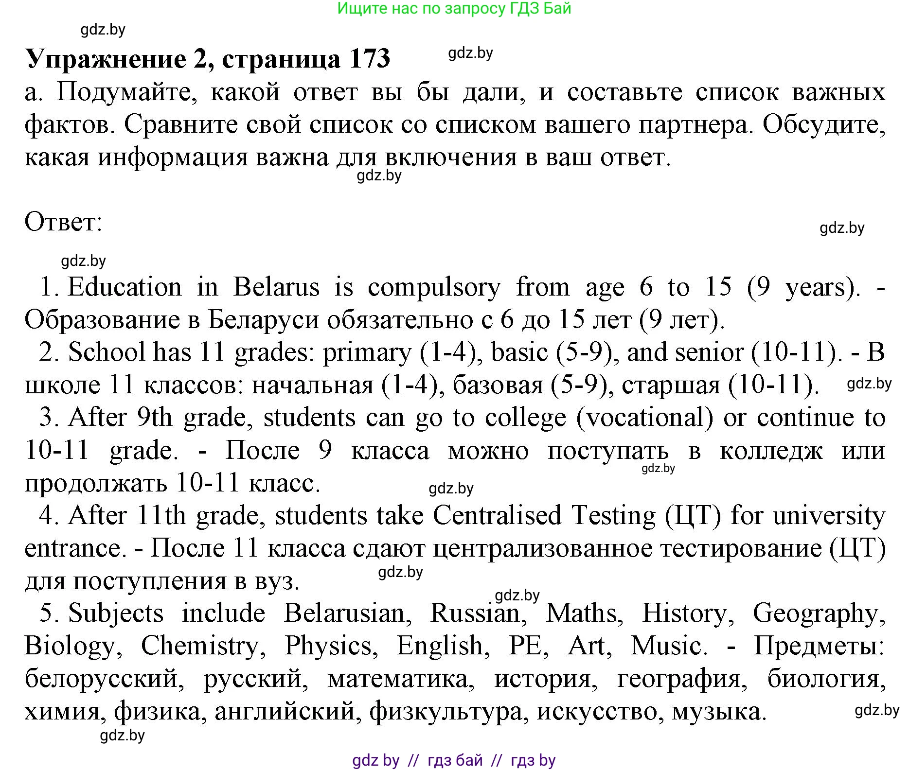 Английский язык (english), 10 класс Учебник (Student's book), авторы: Демченко Наталья Валентиновна, Юхнель Наталья Валентиновна, Севрюкова Татьяна Юрьевна, Бушуева Эдите Владиславовна, Лапицкая Людмила Михайловна (Lapitskaya Ludmila), издательство Вышэйшая школа, Минск, 2021, голубого цвета, Часть ( Part) 2, страница 173, номер 2, Решение 1